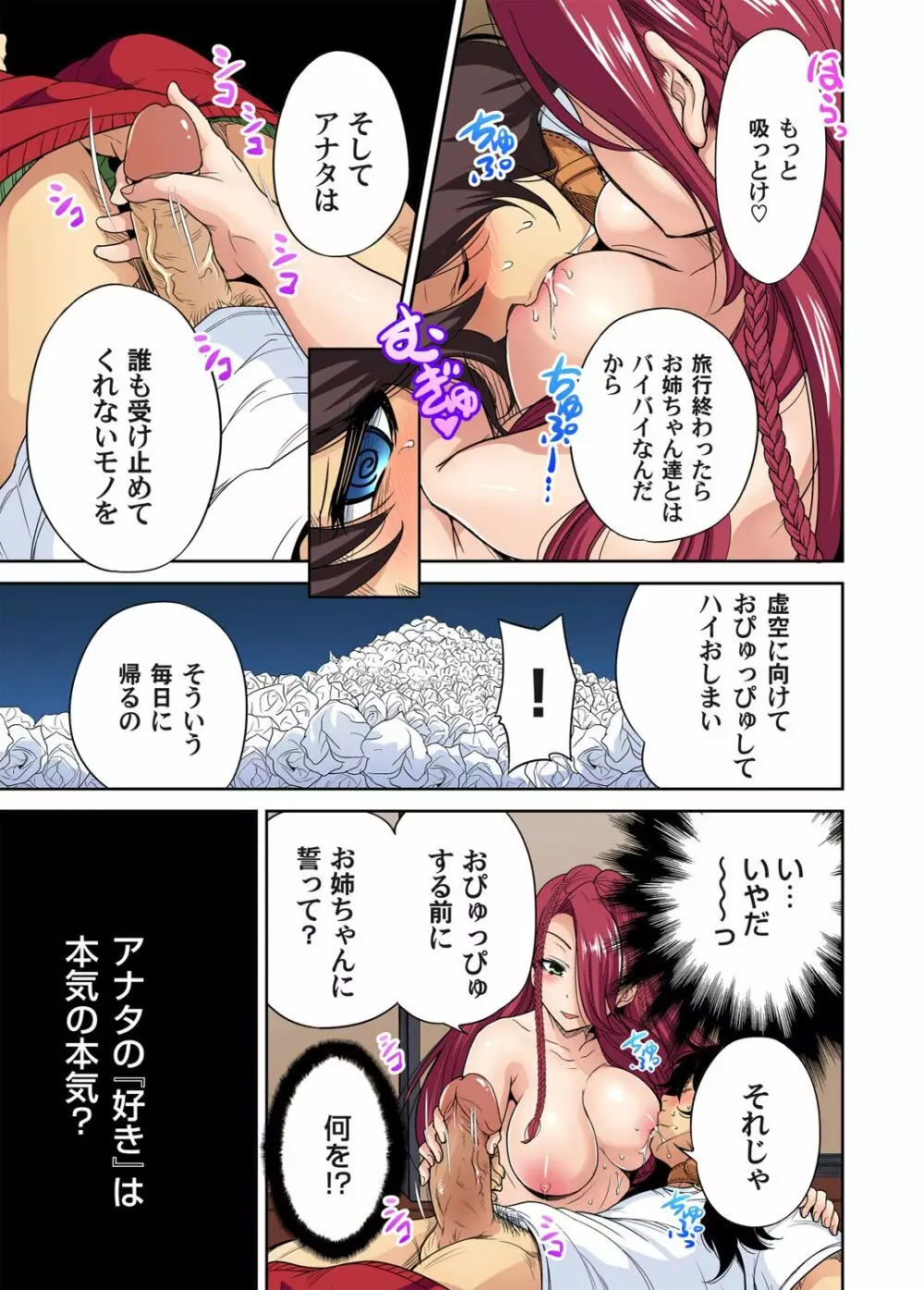 俺得修学旅行~男は女装した俺だけ!! 第1-26話 Page.493