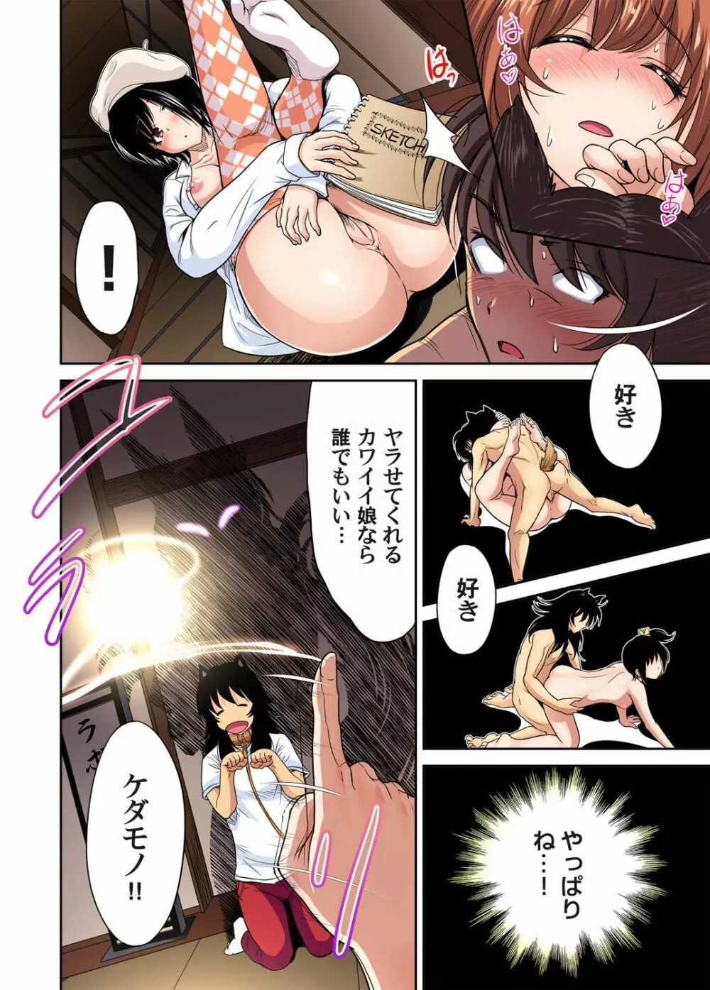 俺得修学旅行~男は女装した俺だけ!! 第1-26話 Page.504