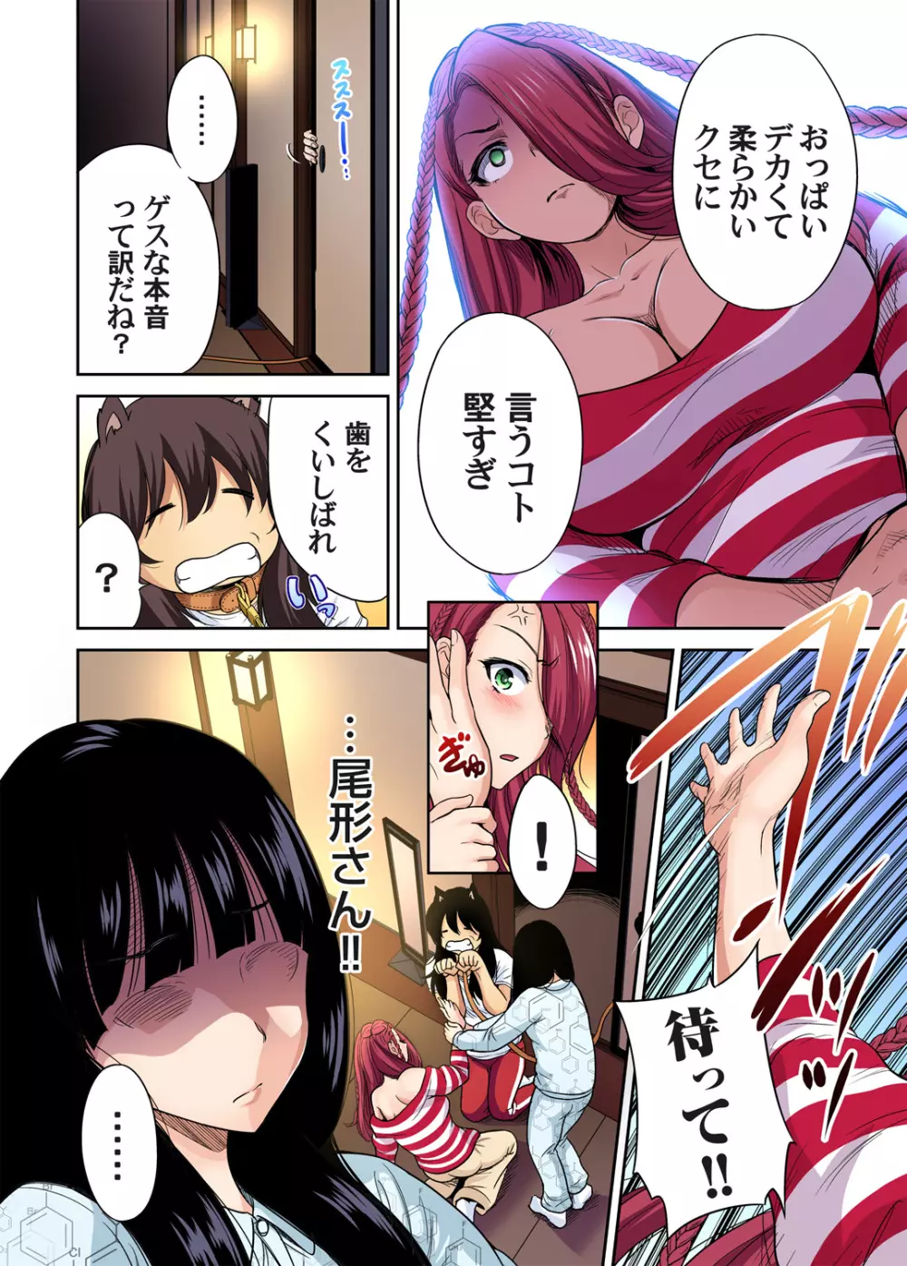 俺得修学旅行~男は女装した俺だけ!! 第1-26話 Page.506