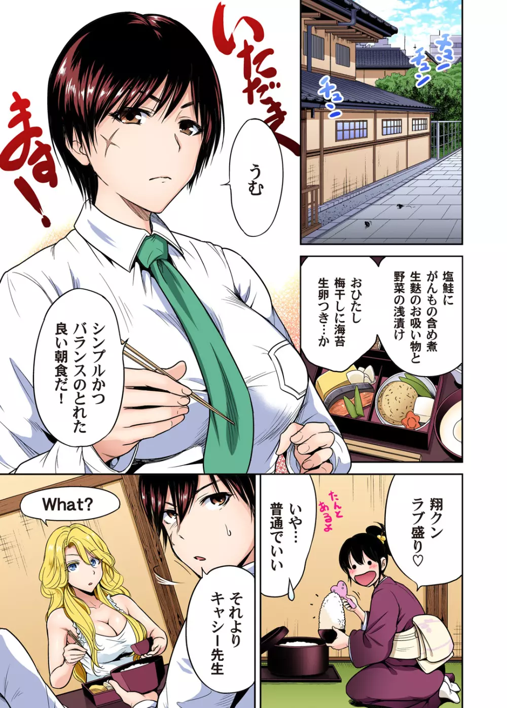 俺得修学旅行~男は女装した俺だけ!! 第1-26話 Page.508