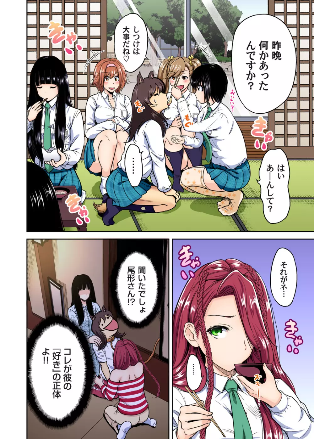 俺得修学旅行~男は女装した俺だけ!! 第1-26話 Page.509