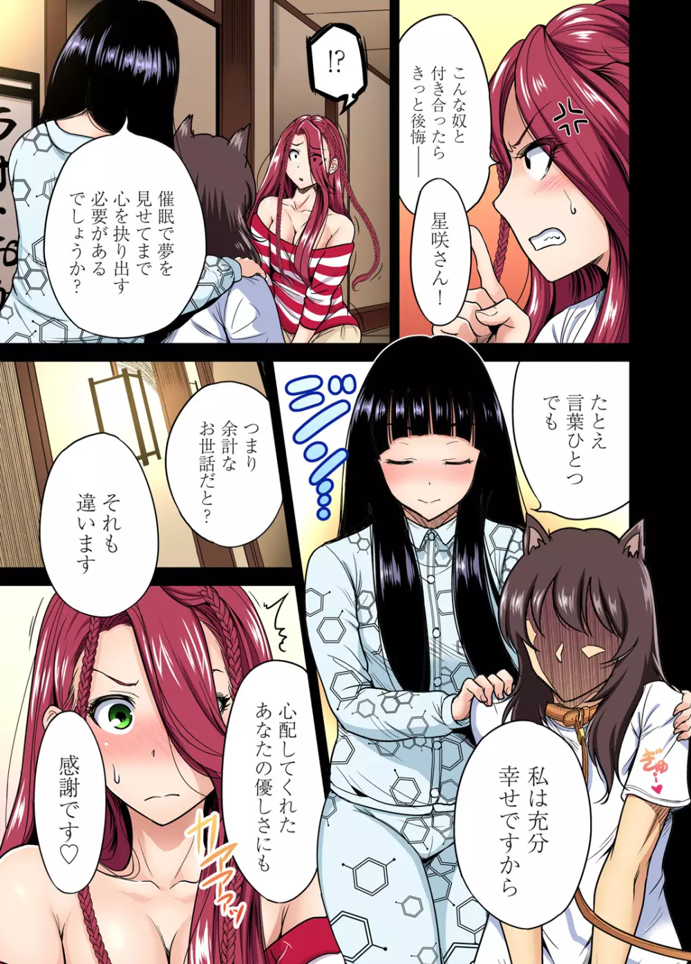 俺得修学旅行~男は女装した俺だけ!! 第1-26話 Page.510