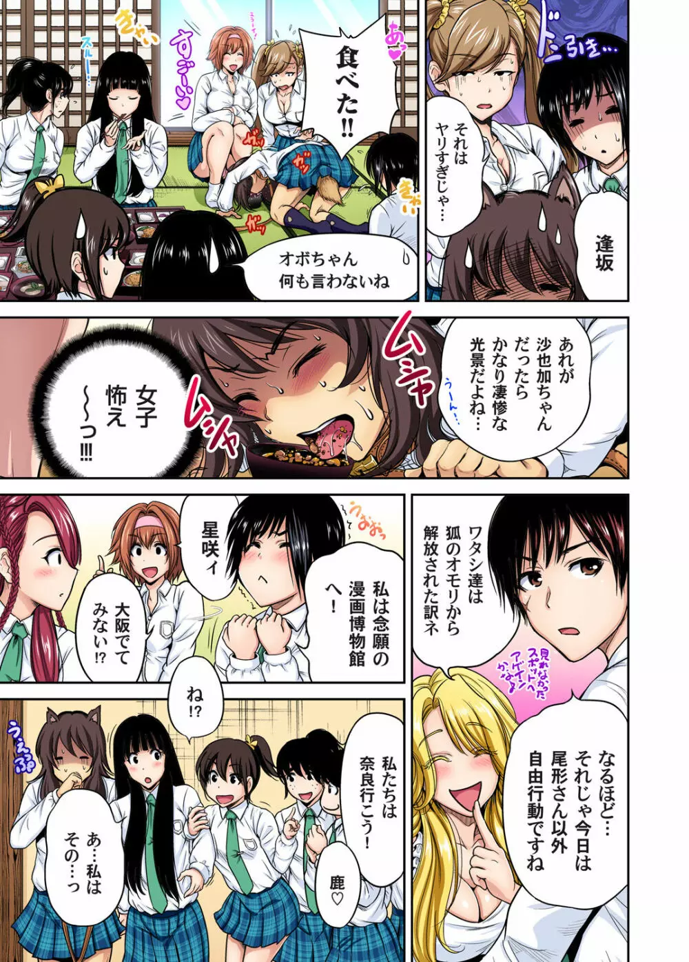 俺得修学旅行~男は女装した俺だけ!! 第1-26話 Page.512