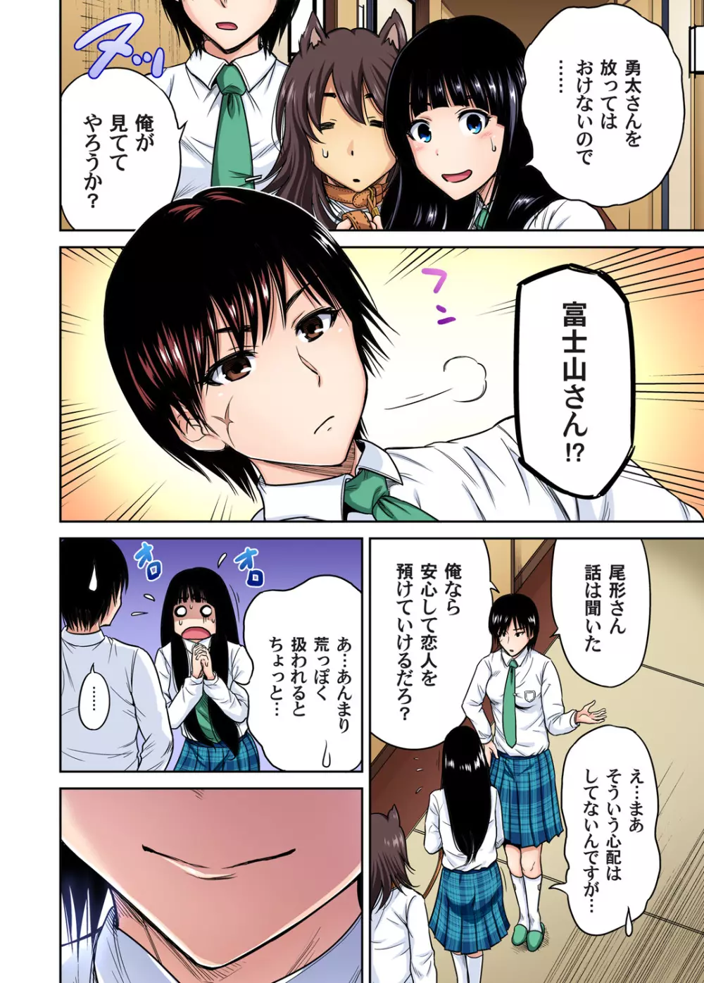 俺得修学旅行~男は女装した俺だけ!! 第1-26話 Page.513
