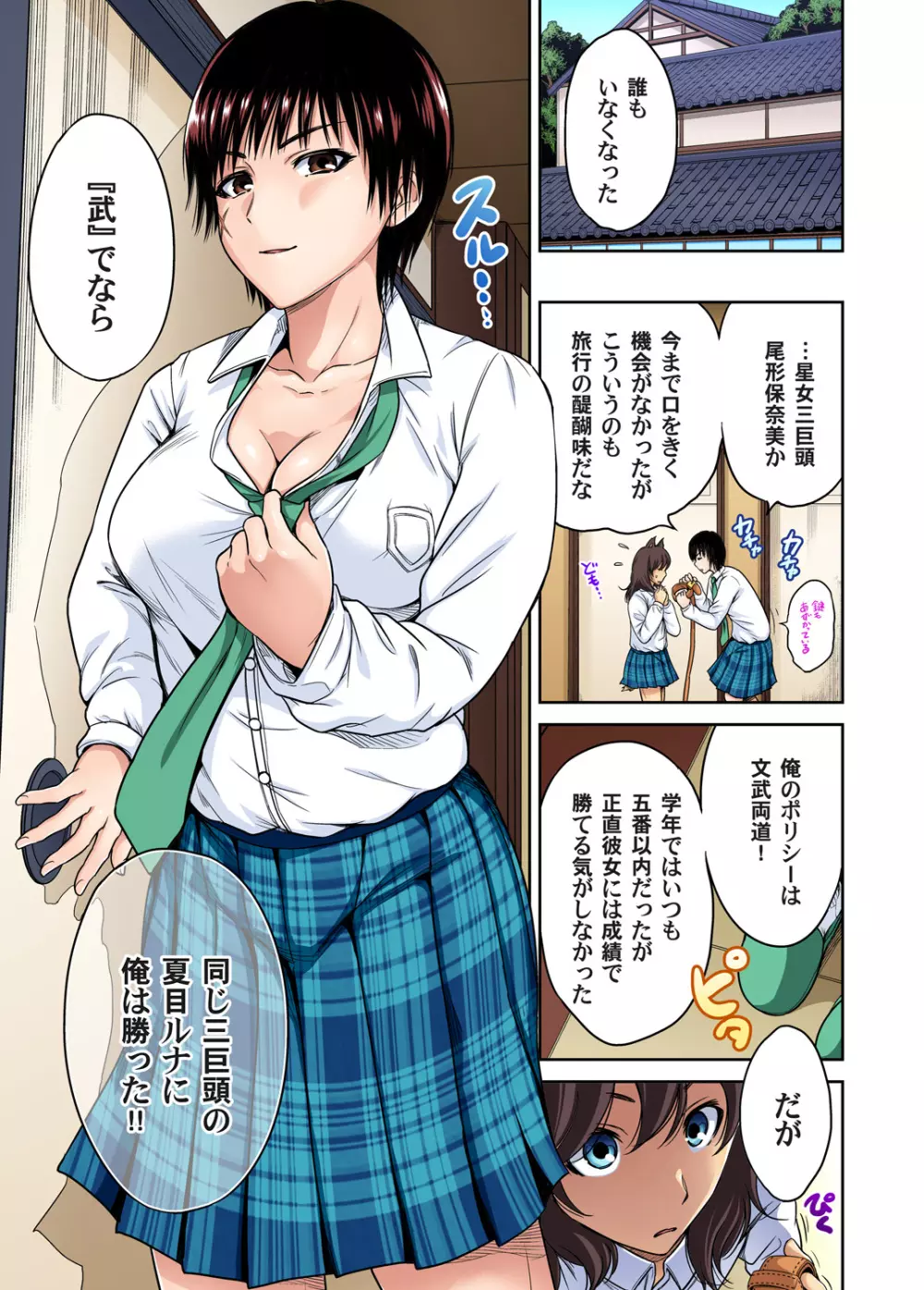 俺得修学旅行~男は女装した俺だけ!! 第1-26話 Page.514