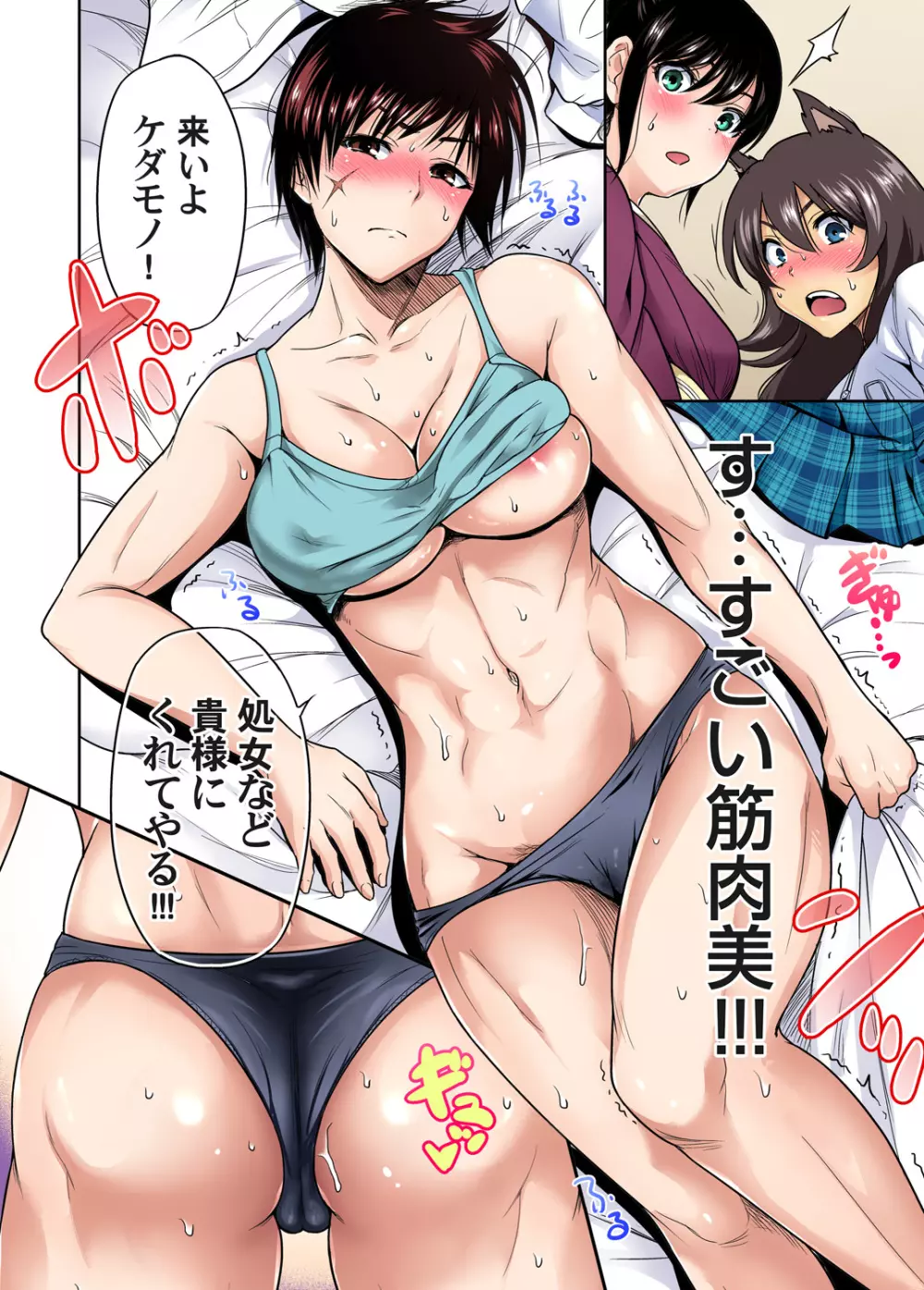 俺得修学旅行~男は女装した俺だけ!! 第1-26話 Page.521