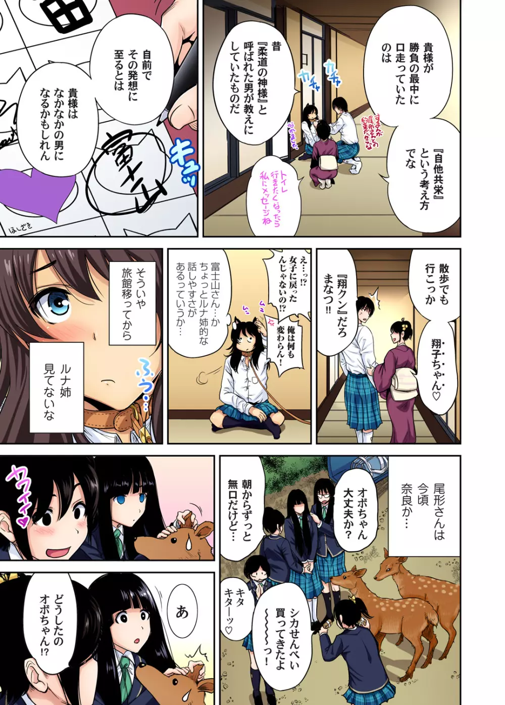 俺得修学旅行~男は女装した俺だけ!! 第1-26話 Page.534