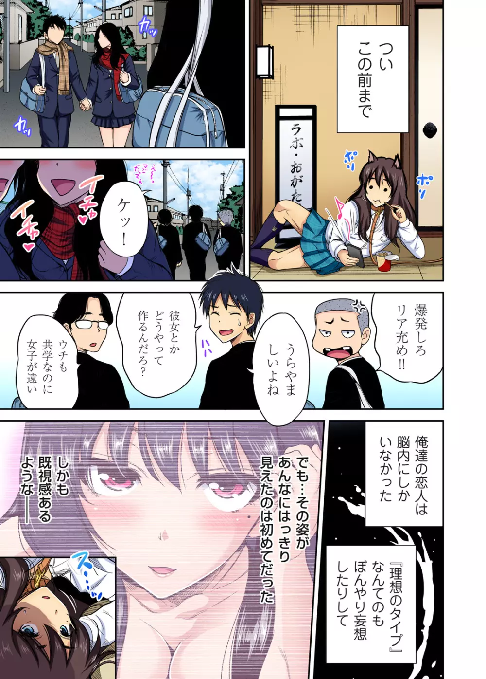俺得修学旅行~男は女装した俺だけ!! 第1-26話 Page.537