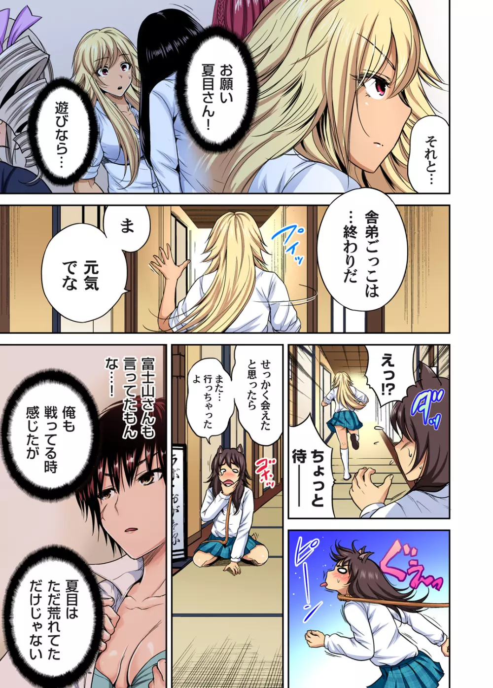 俺得修学旅行~男は女装した俺だけ!! 第1-26話 Page.539
