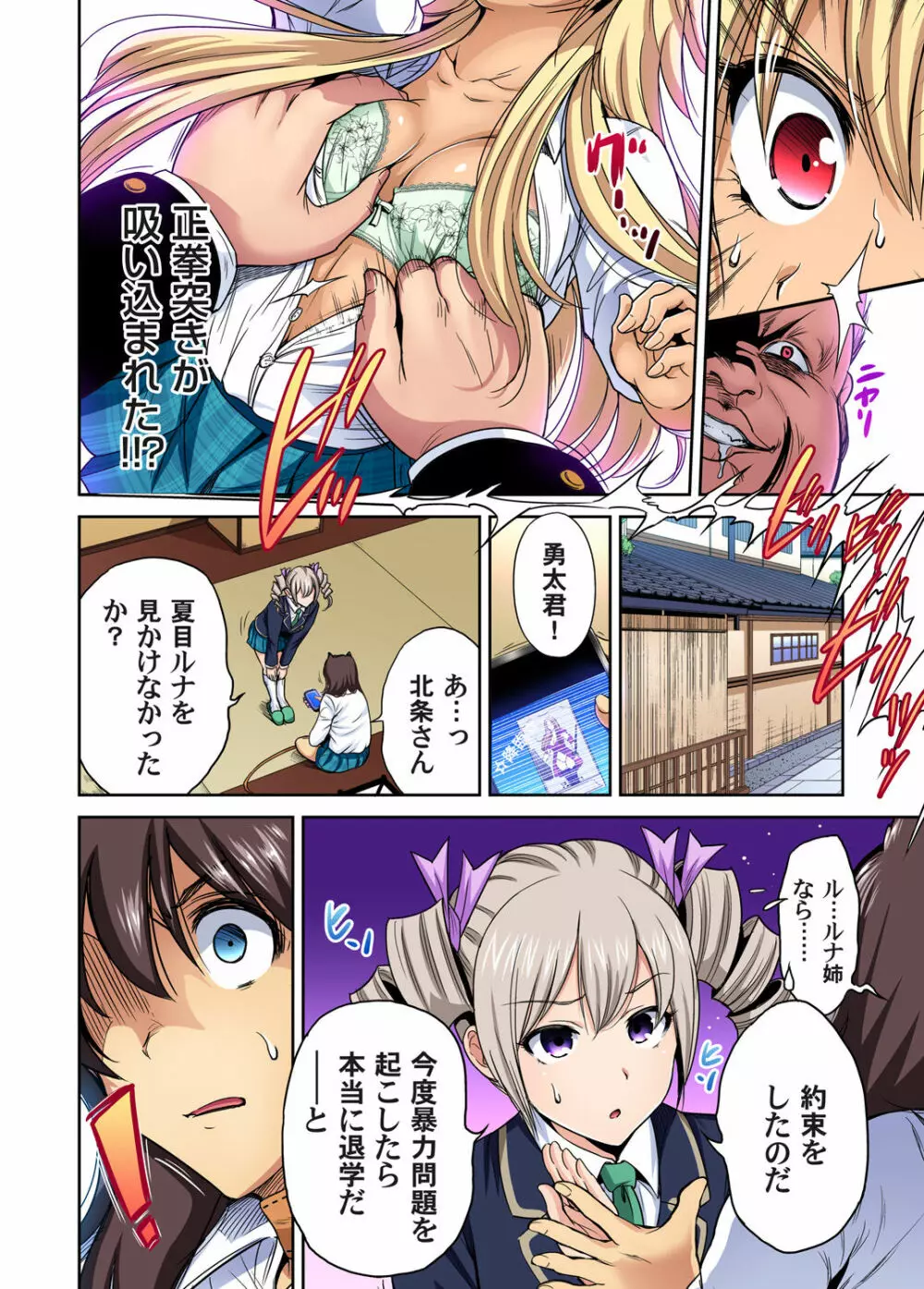 俺得修学旅行~男は女装した俺だけ!! 第1-26話 Page.542