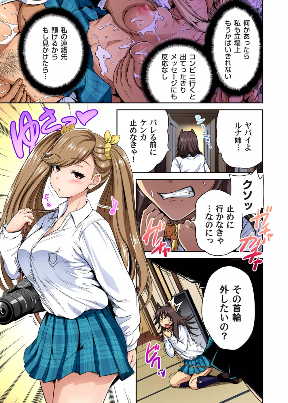 俺得修学旅行~男は女装した俺だけ!! 第1-26話 Page.543