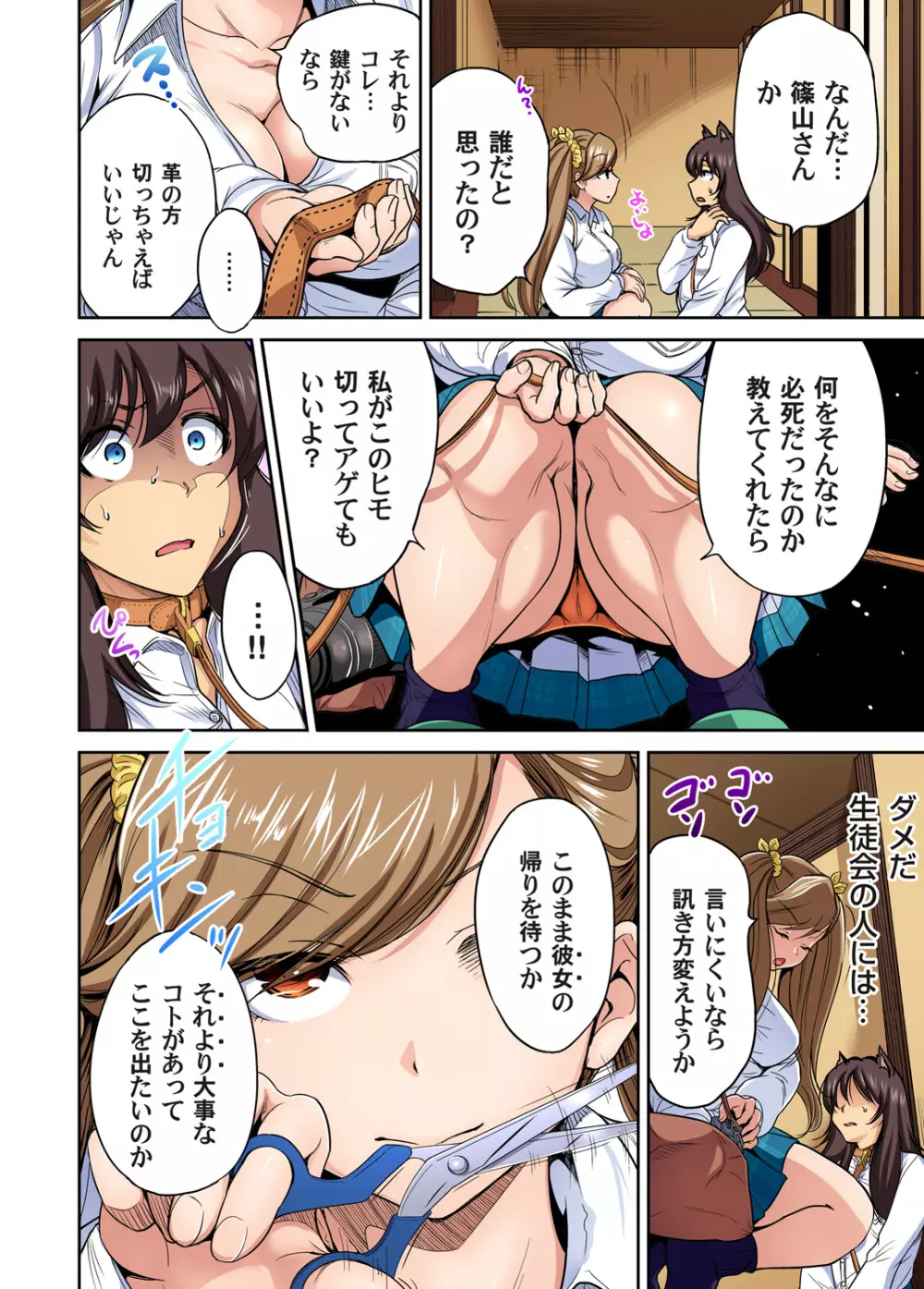 俺得修学旅行~男は女装した俺だけ!! 第1-26話 Page.544