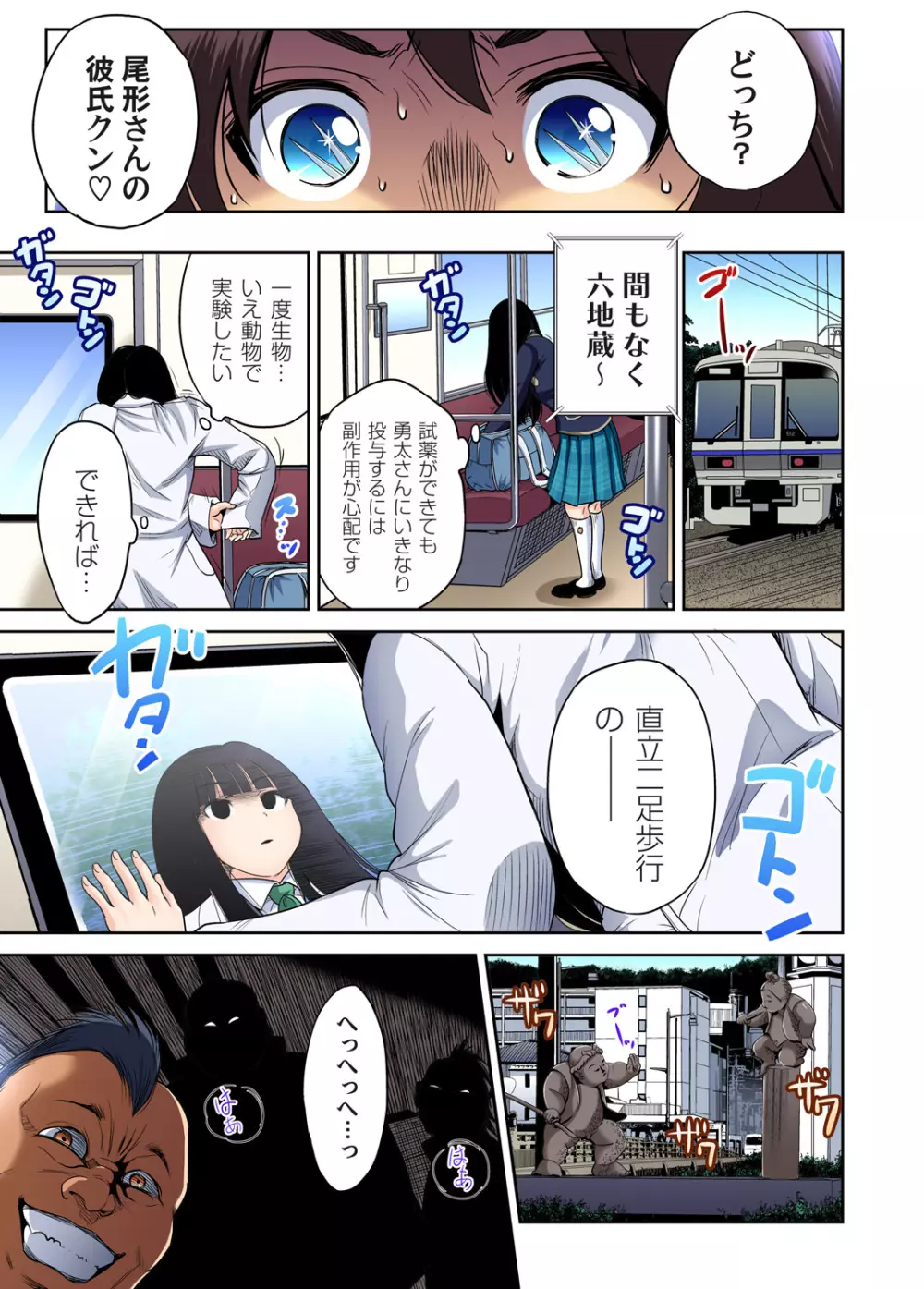 俺得修学旅行~男は女装した俺だけ!! 第1-26話 Page.545