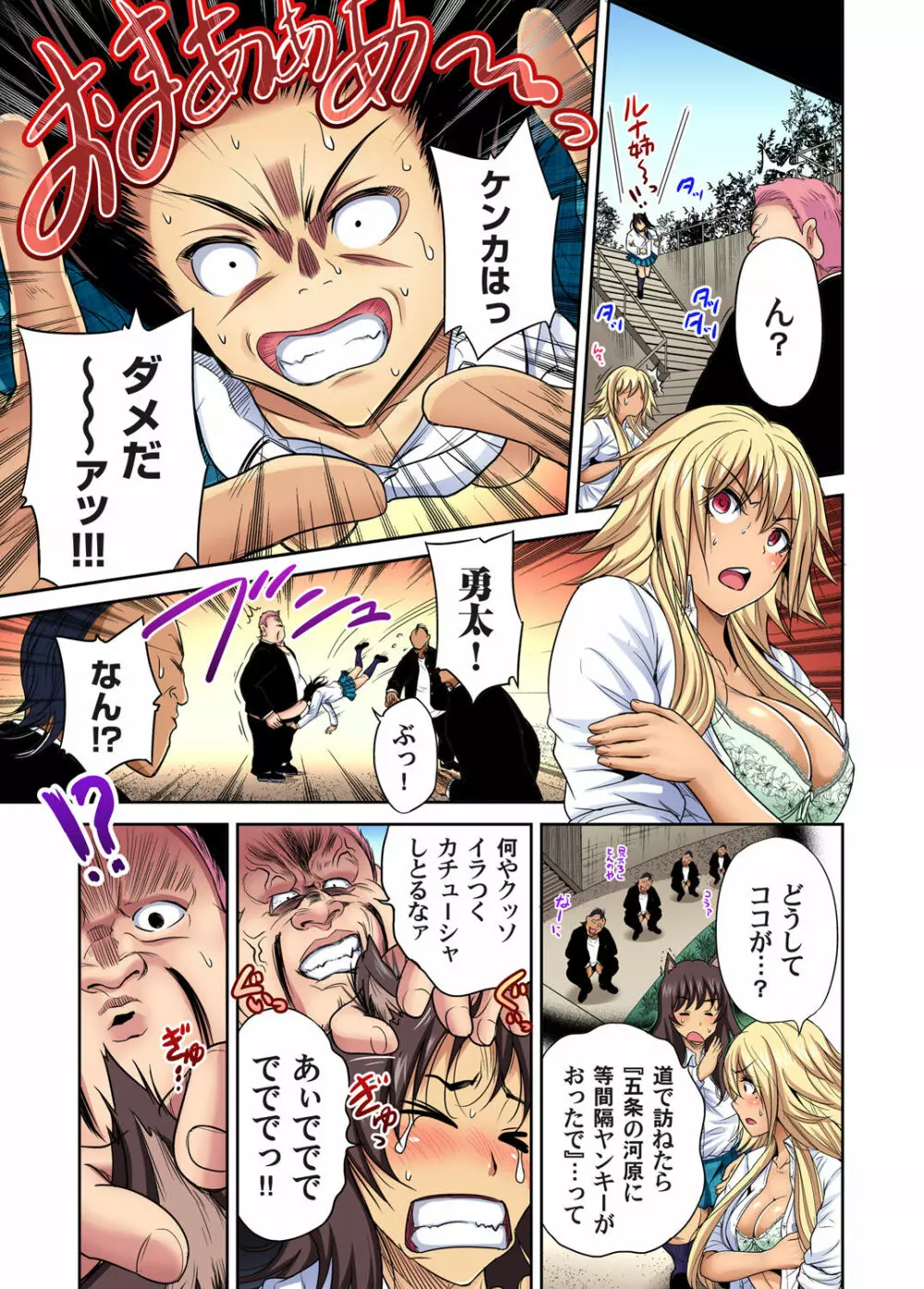 俺得修学旅行~男は女装した俺だけ!! 第1-26話 Page.547