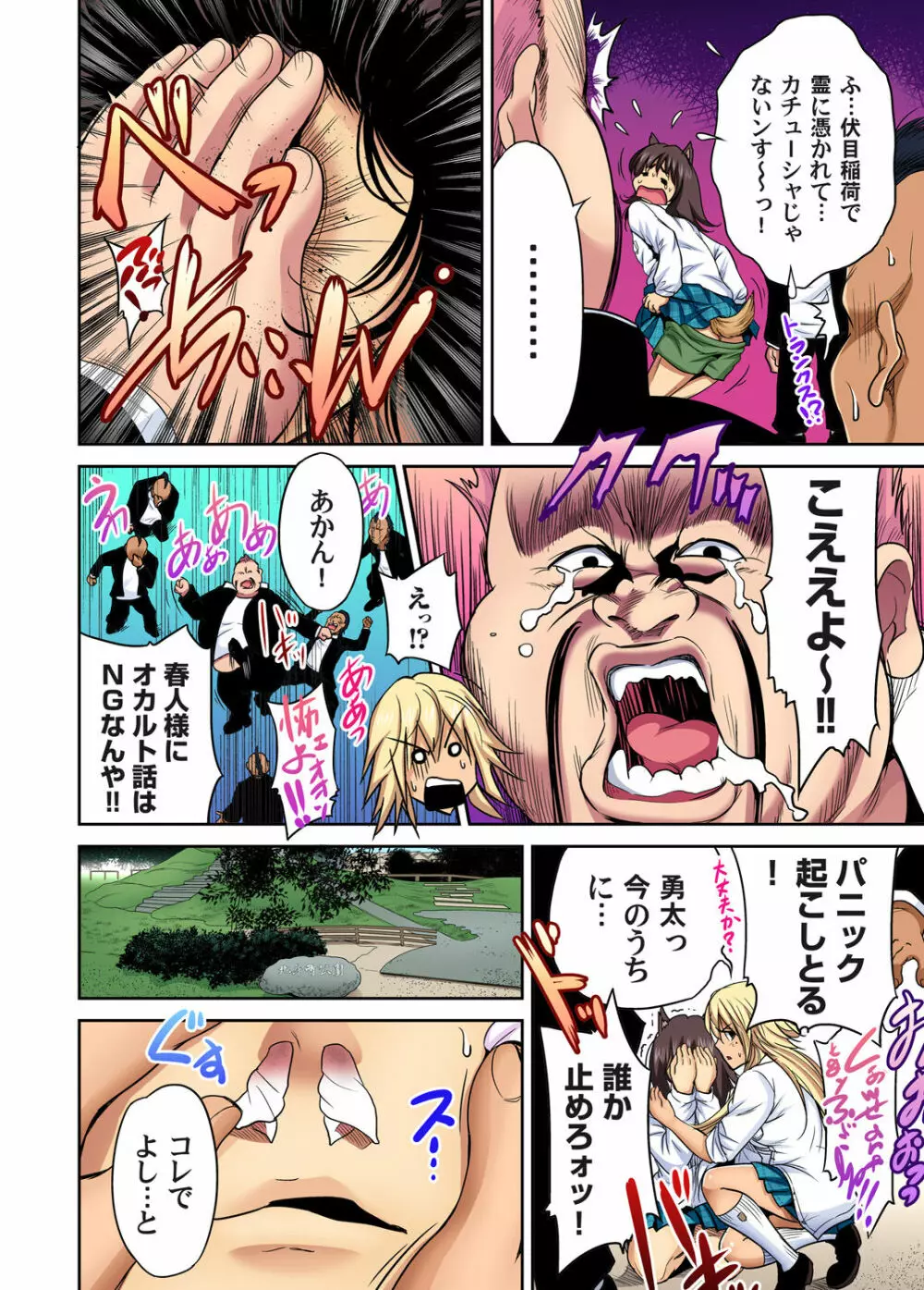 俺得修学旅行~男は女装した俺だけ!! 第1-26話 Page.548