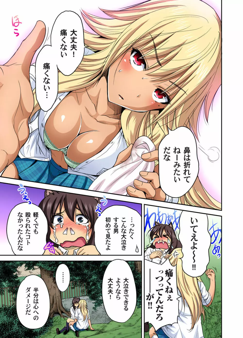俺得修学旅行~男は女装した俺だけ!! 第1-26話 Page.549