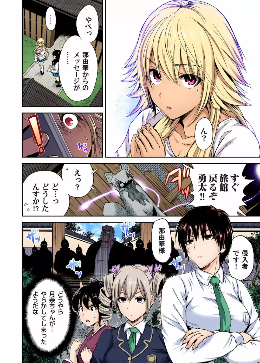 俺得修学旅行~男は女装した俺だけ!! 第1-26話 Page.569