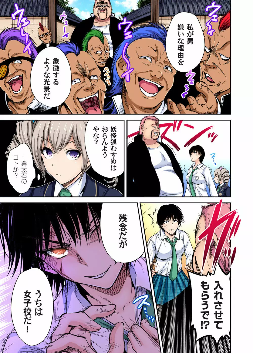 俺得修学旅行~男は女装した俺だけ!! 第1-26話 Page.570
