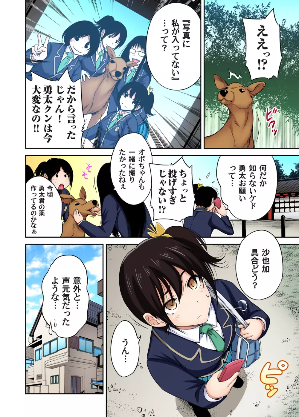 俺得修学旅行~男は女装した俺だけ!! 第1-26話 Page.571