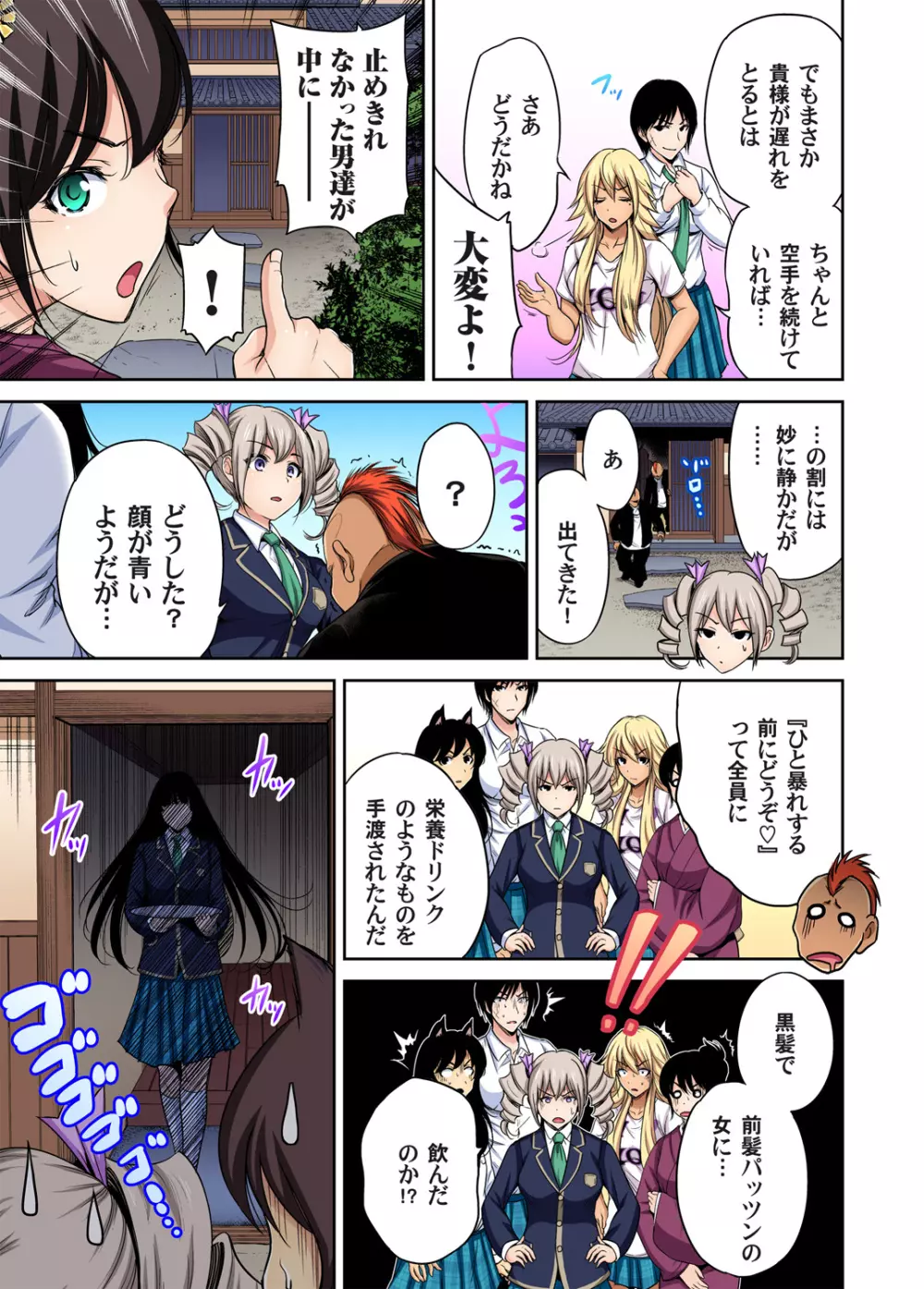 俺得修学旅行~男は女装した俺だけ!! 第1-26話 Page.574