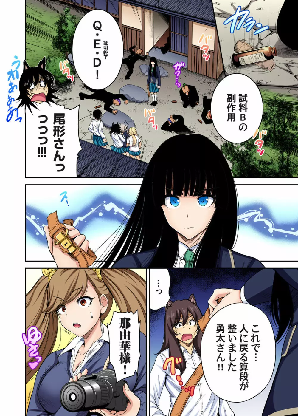 俺得修学旅行~男は女装した俺だけ!! 第1-26話 Page.575