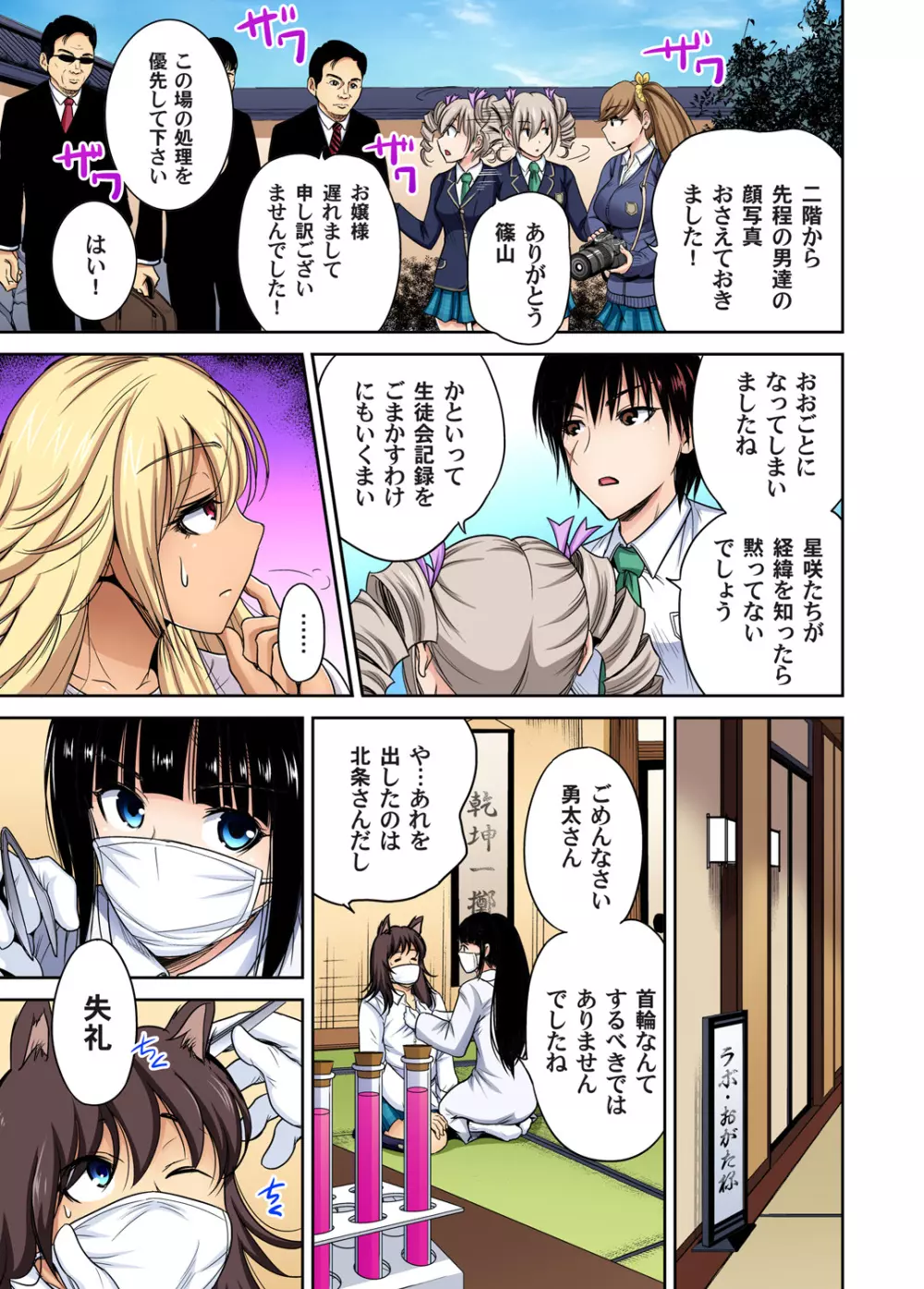 俺得修学旅行~男は女装した俺だけ!! 第1-26話 Page.576