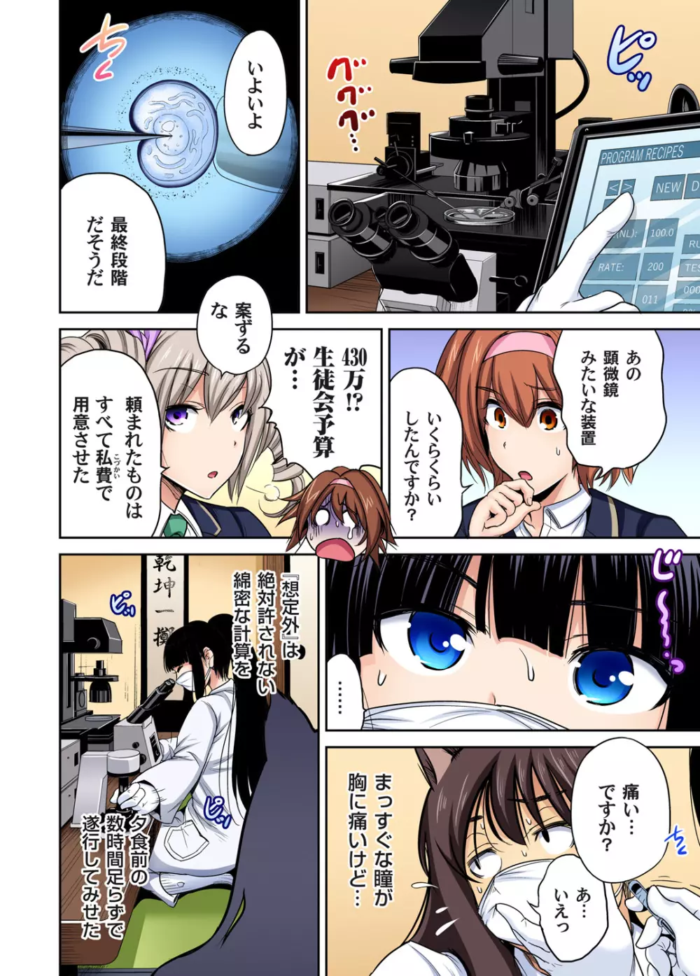 俺得修学旅行~男は女装した俺だけ!! 第1-26話 Page.577