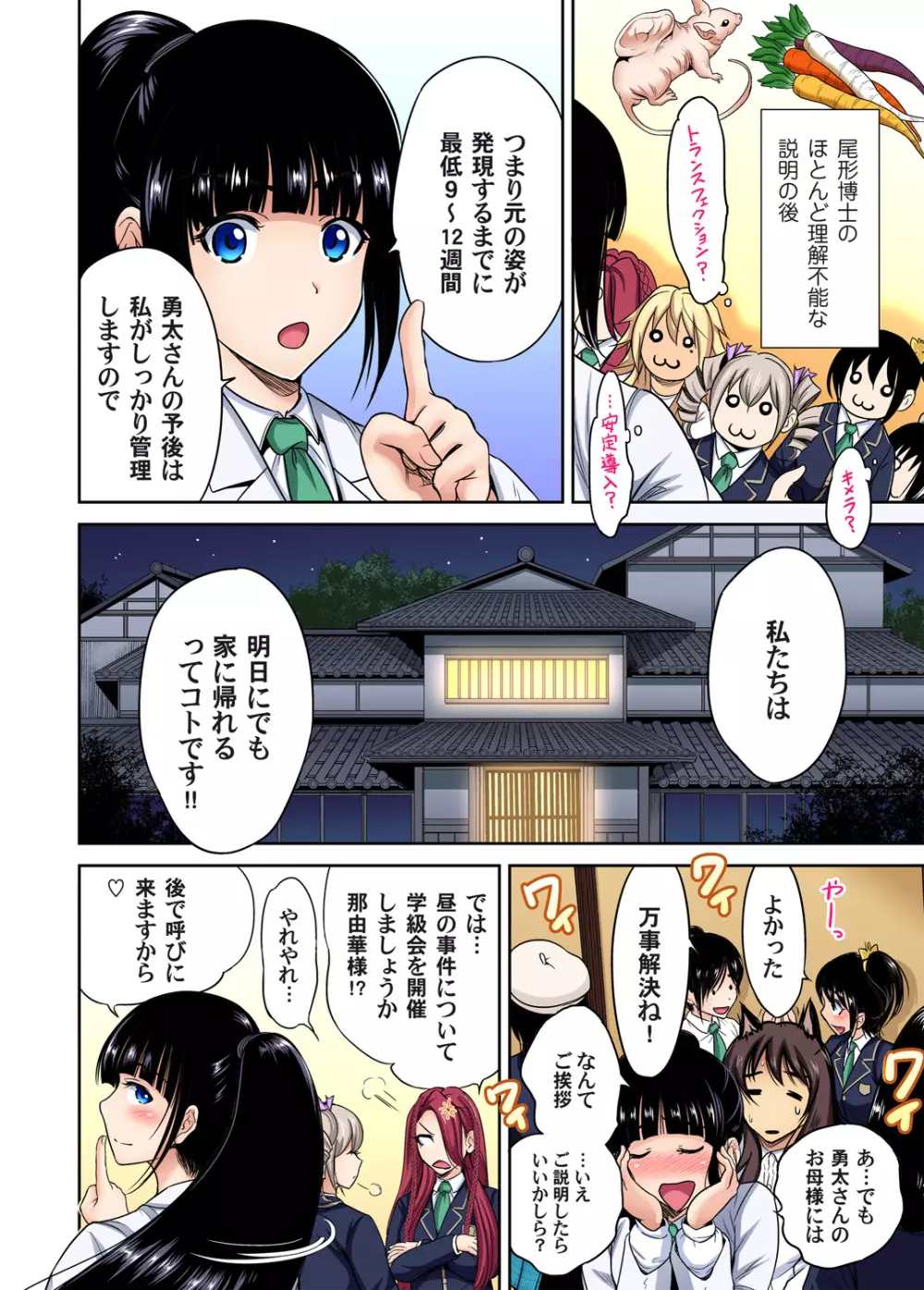 俺得修学旅行~男は女装した俺だけ!! 第1-26話 Page.579
