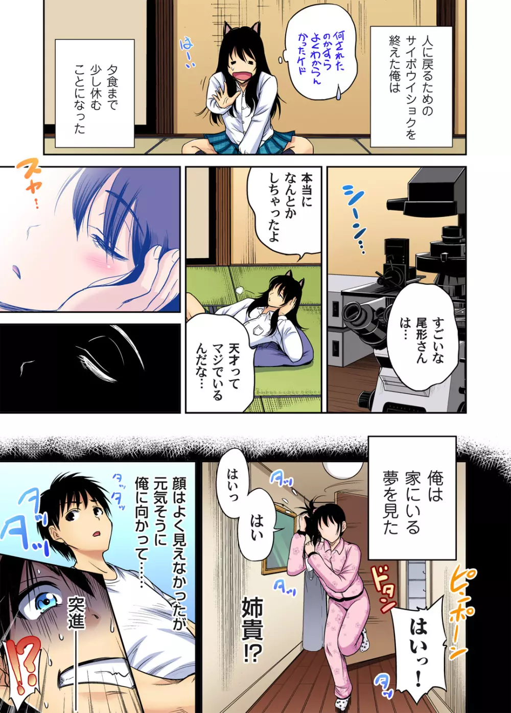 俺得修学旅行~男は女装した俺だけ!! 第1-26話 Page.580