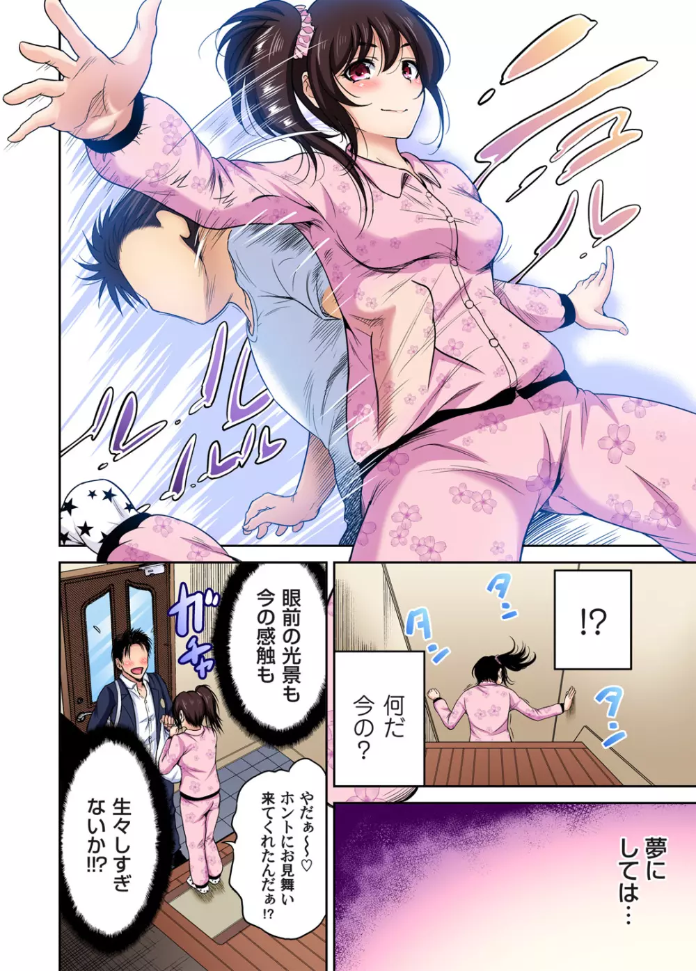 俺得修学旅行~男は女装した俺だけ!! 第1-26話 Page.581