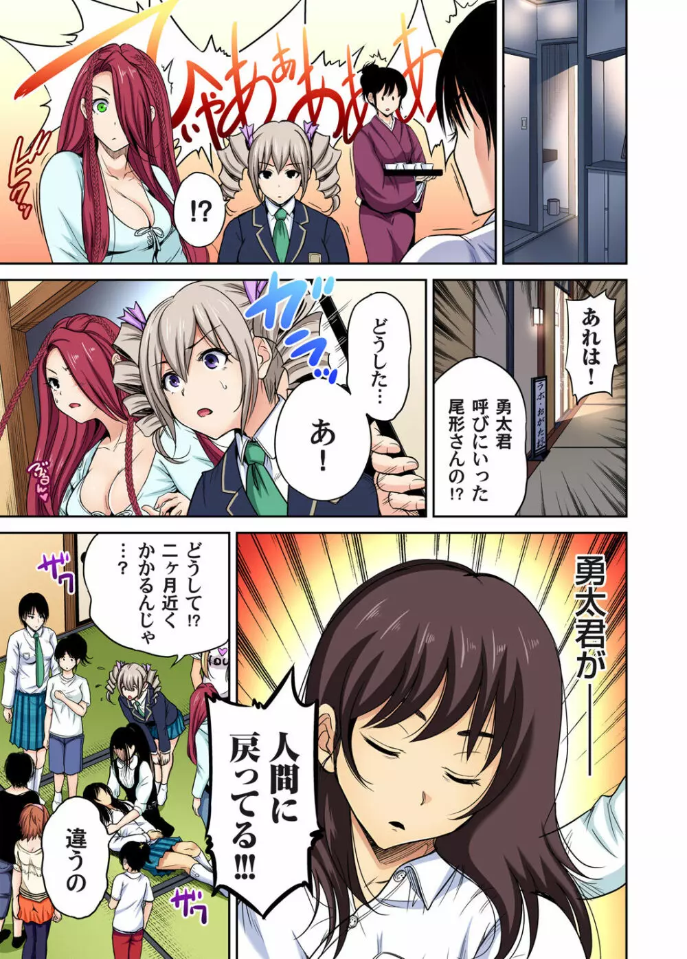 俺得修学旅行~男は女装した俺だけ!! 第1-26話 Page.582