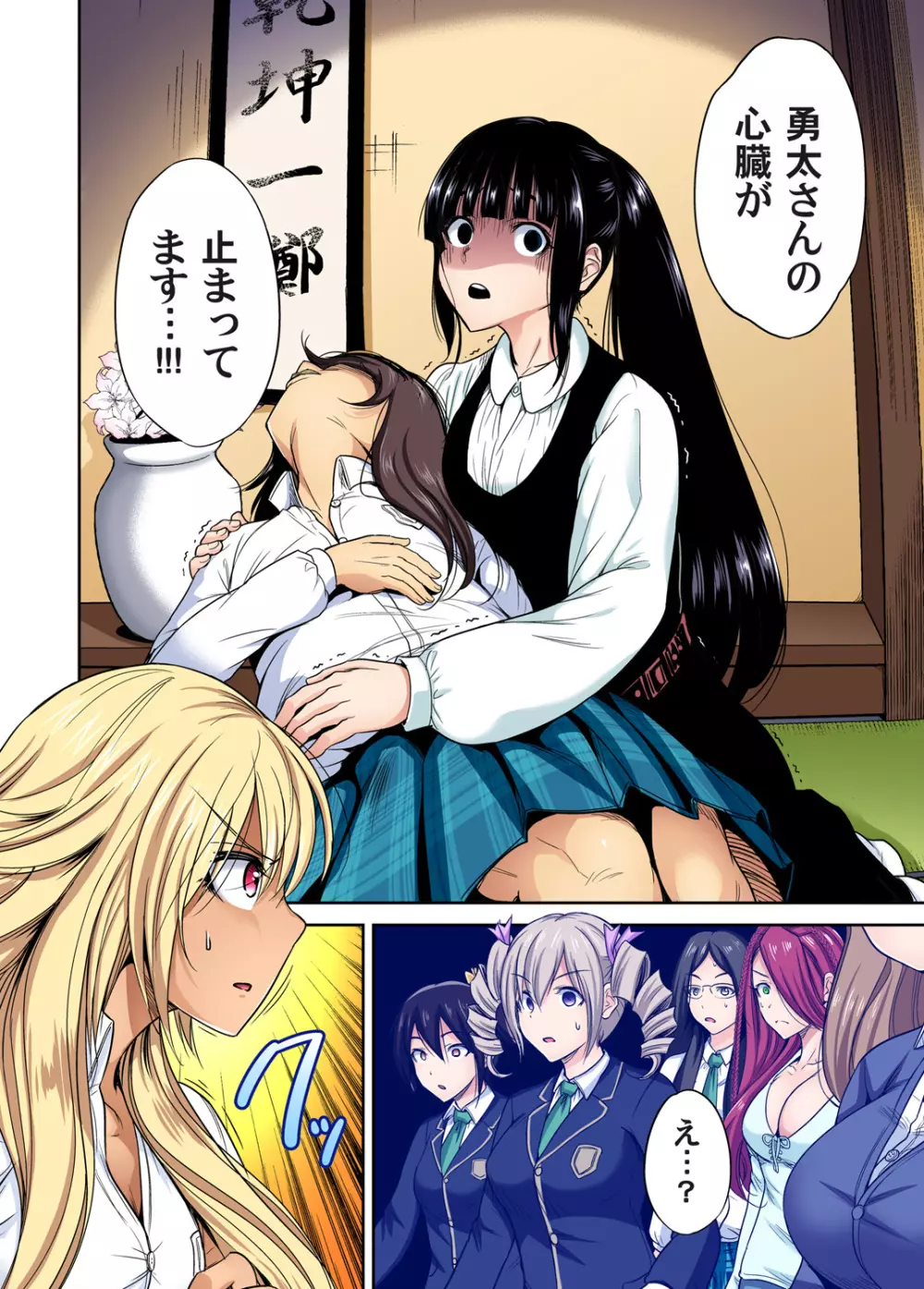俺得修学旅行~男は女装した俺だけ!! 第1-26話 Page.583