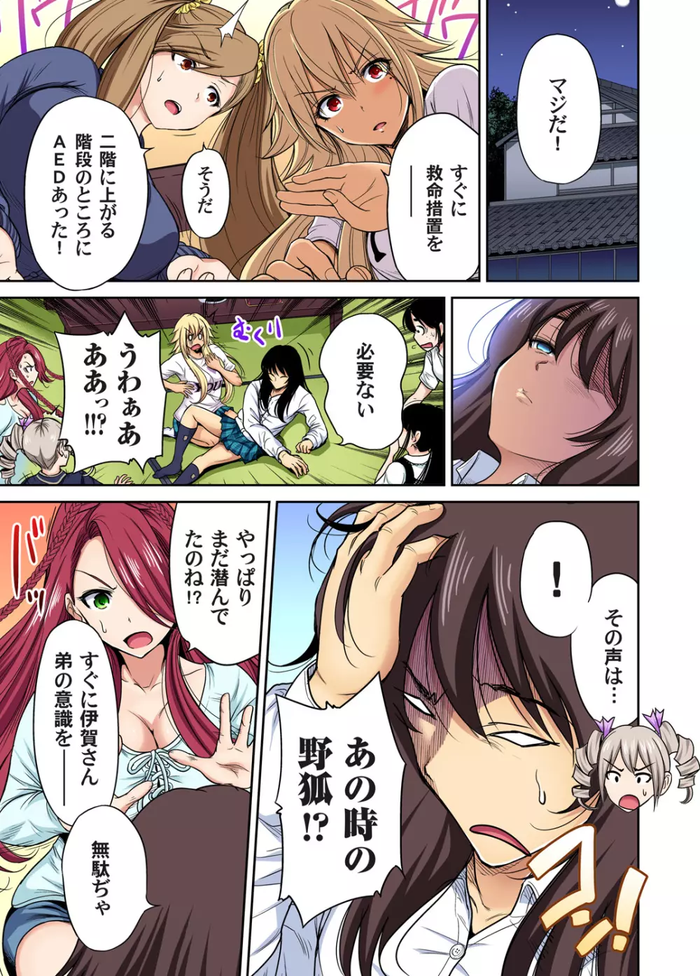 俺得修学旅行~男は女装した俺だけ!! 第1-26話 Page.586
