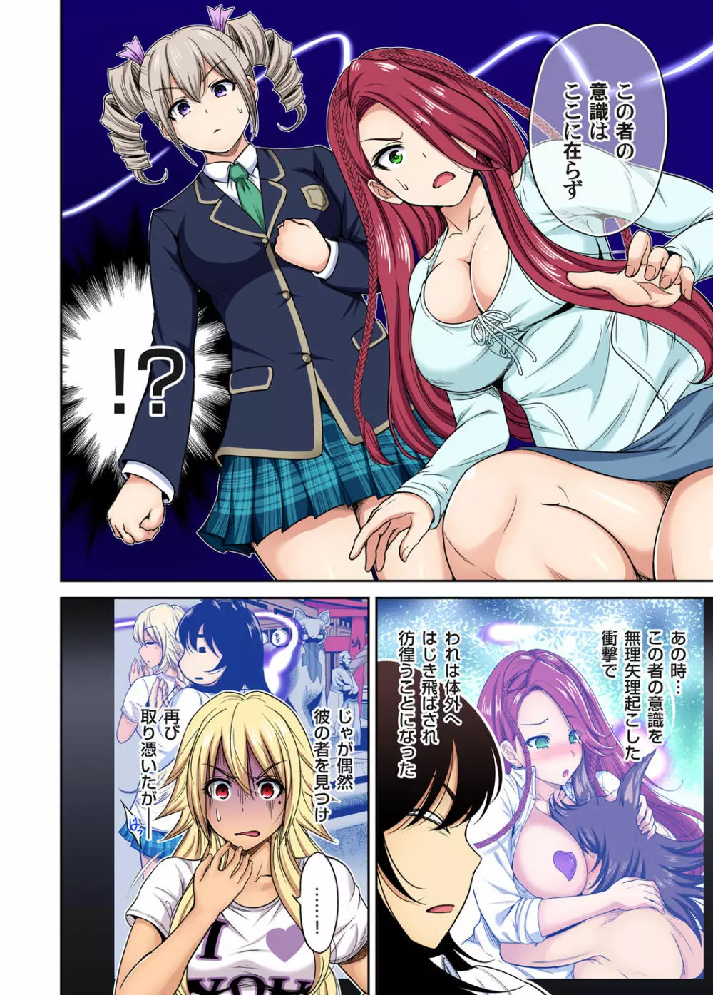 俺得修学旅行~男は女装した俺だけ!! 第1-26話 Page.587