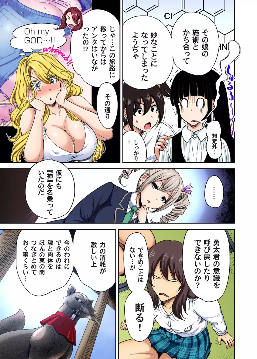 俺得修学旅行~男は女装した俺だけ!! 第1-26話 Page.588