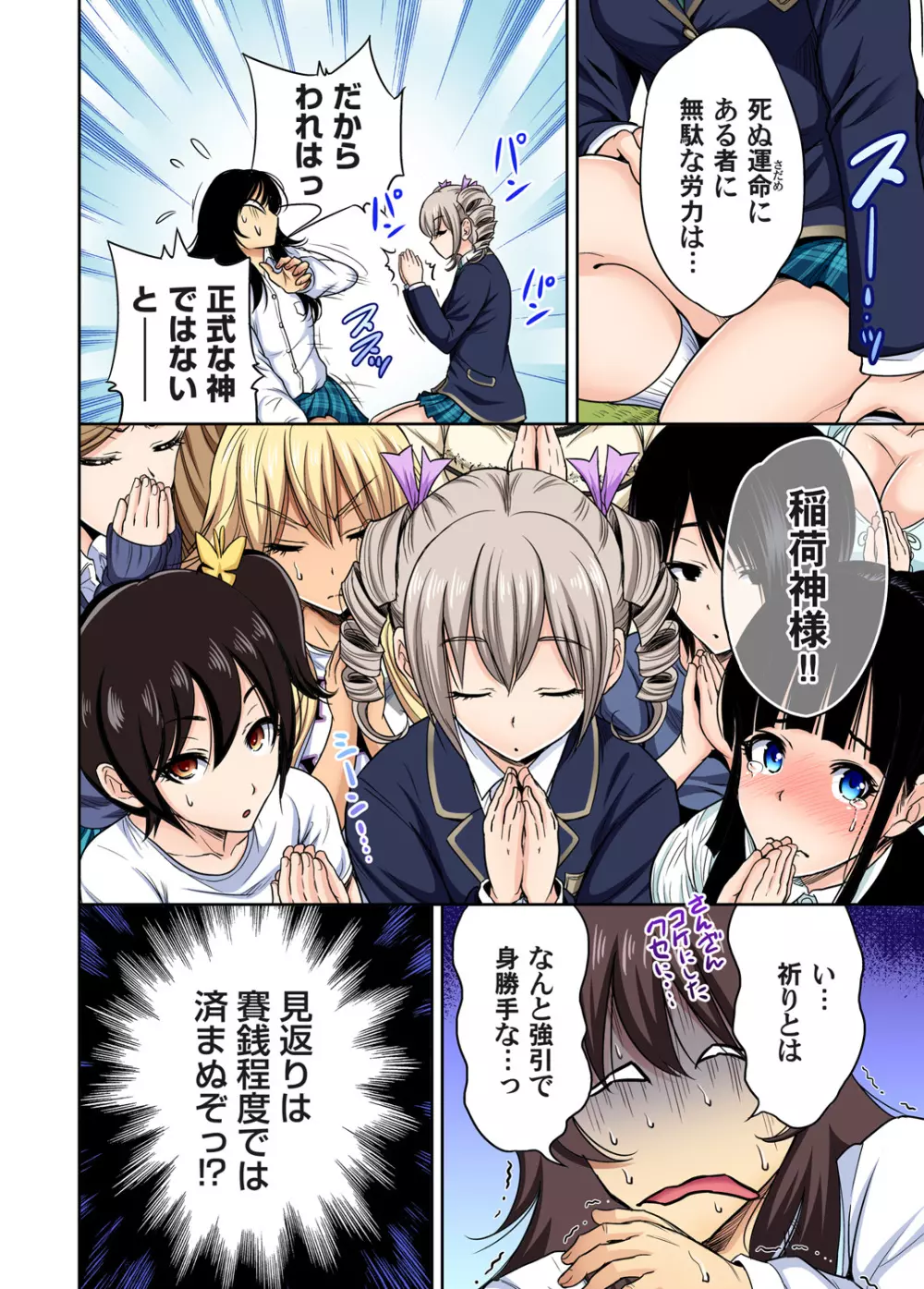 俺得修学旅行~男は女装した俺だけ!! 第1-26話 Page.589