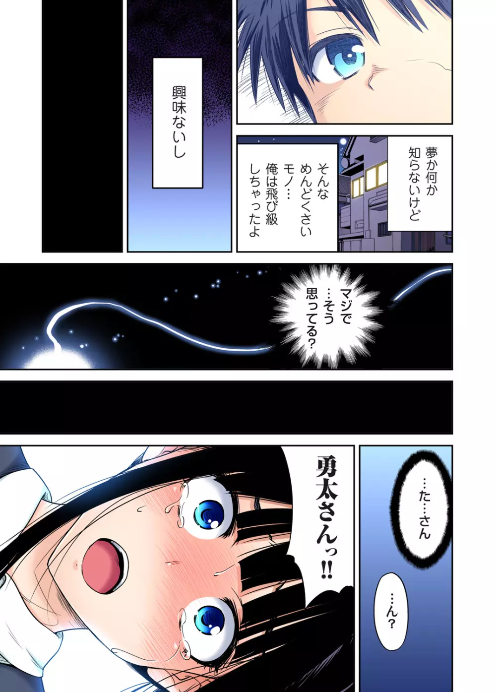 俺得修学旅行~男は女装した俺だけ!! 第1-26話 Page.592
