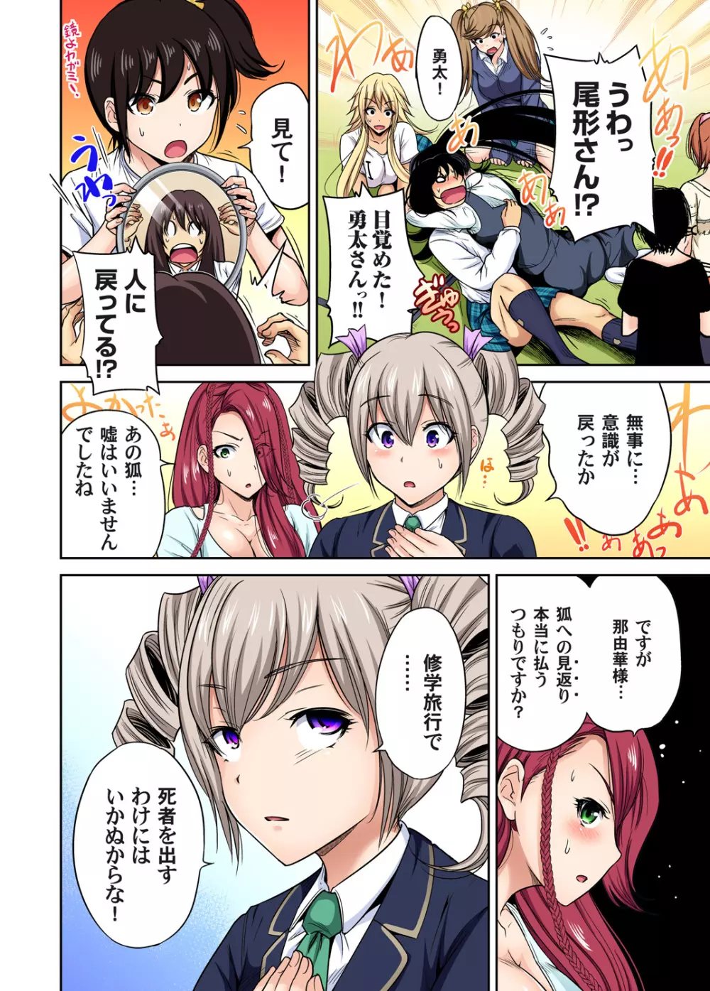 俺得修学旅行~男は女装した俺だけ!! 第1-26話 Page.593
