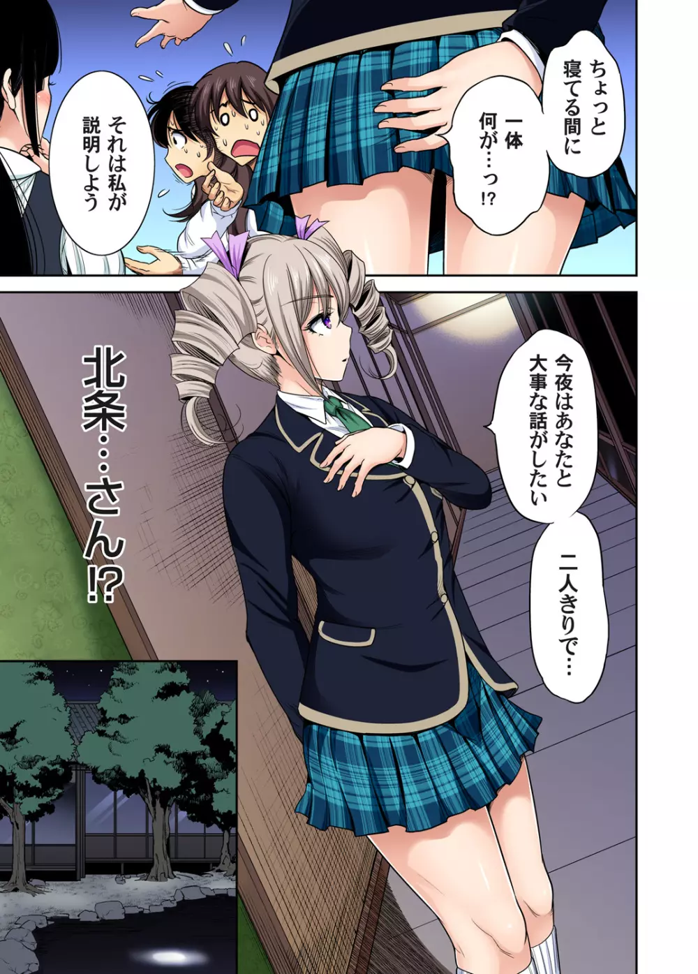 俺得修学旅行~男は女装した俺だけ!! 第1-26話 Page.594