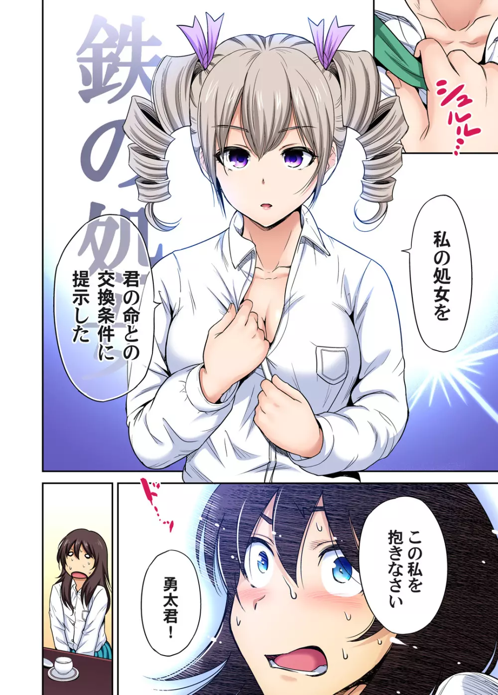 俺得修学旅行~男は女装した俺だけ!! 第1-26話 Page.597