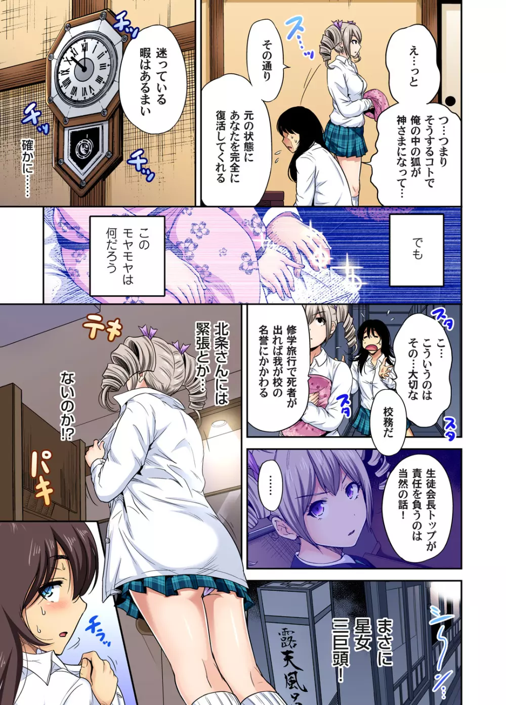俺得修学旅行~男は女装した俺だけ!! 第1-26話 Page.598