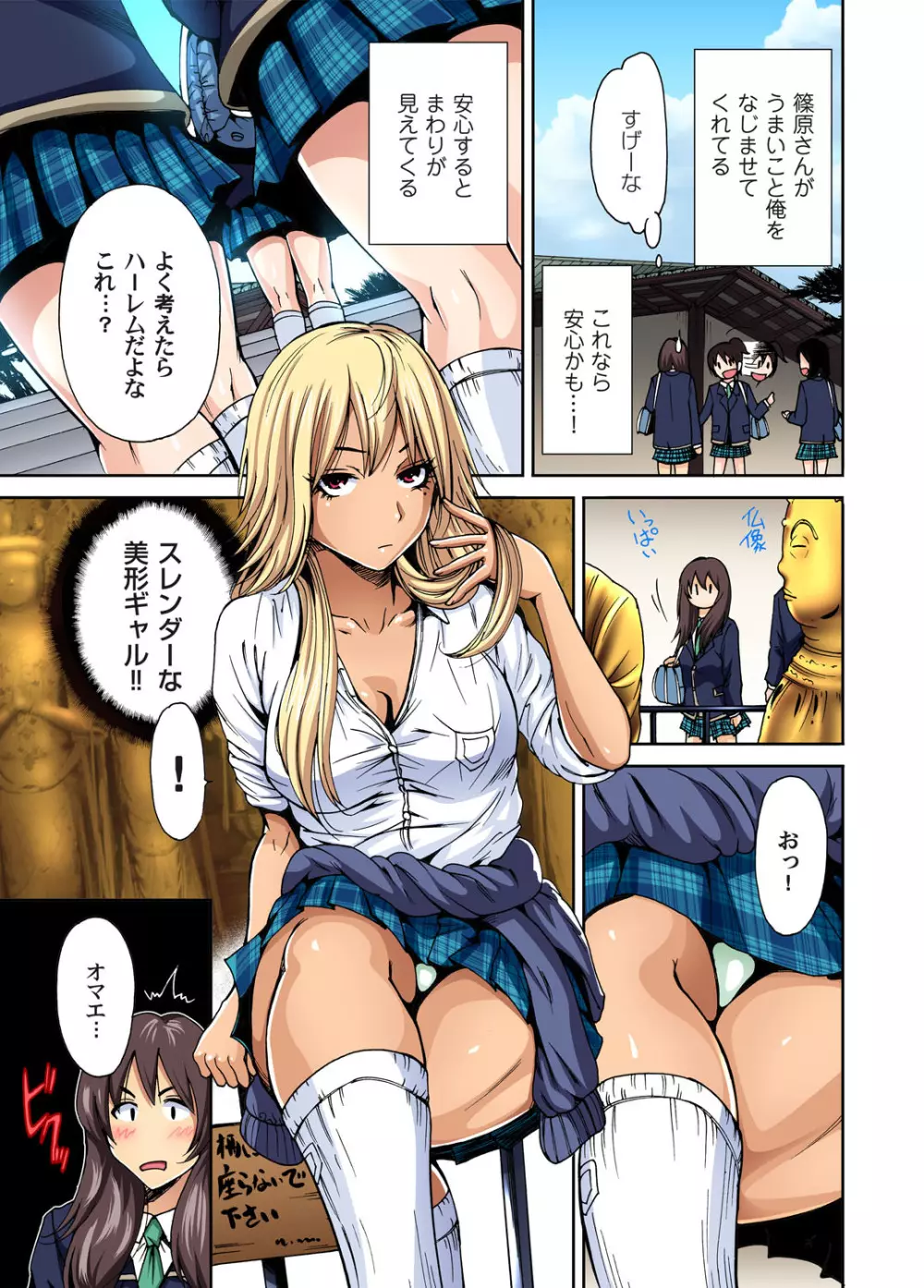 俺得修学旅行~男は女装した俺だけ!! 第1-26話 Page.6