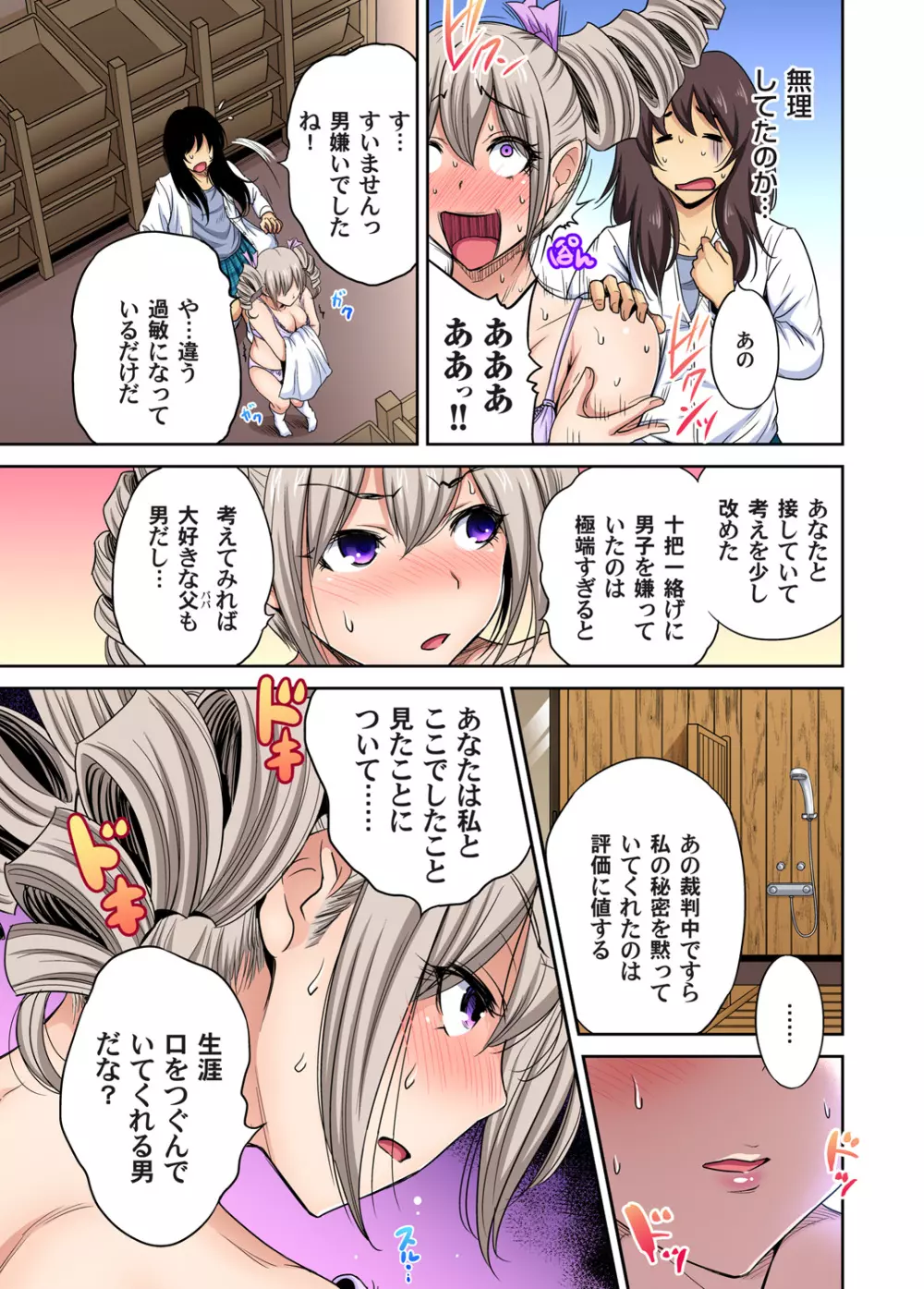 俺得修学旅行~男は女装した俺だけ!! 第1-26話 Page.600