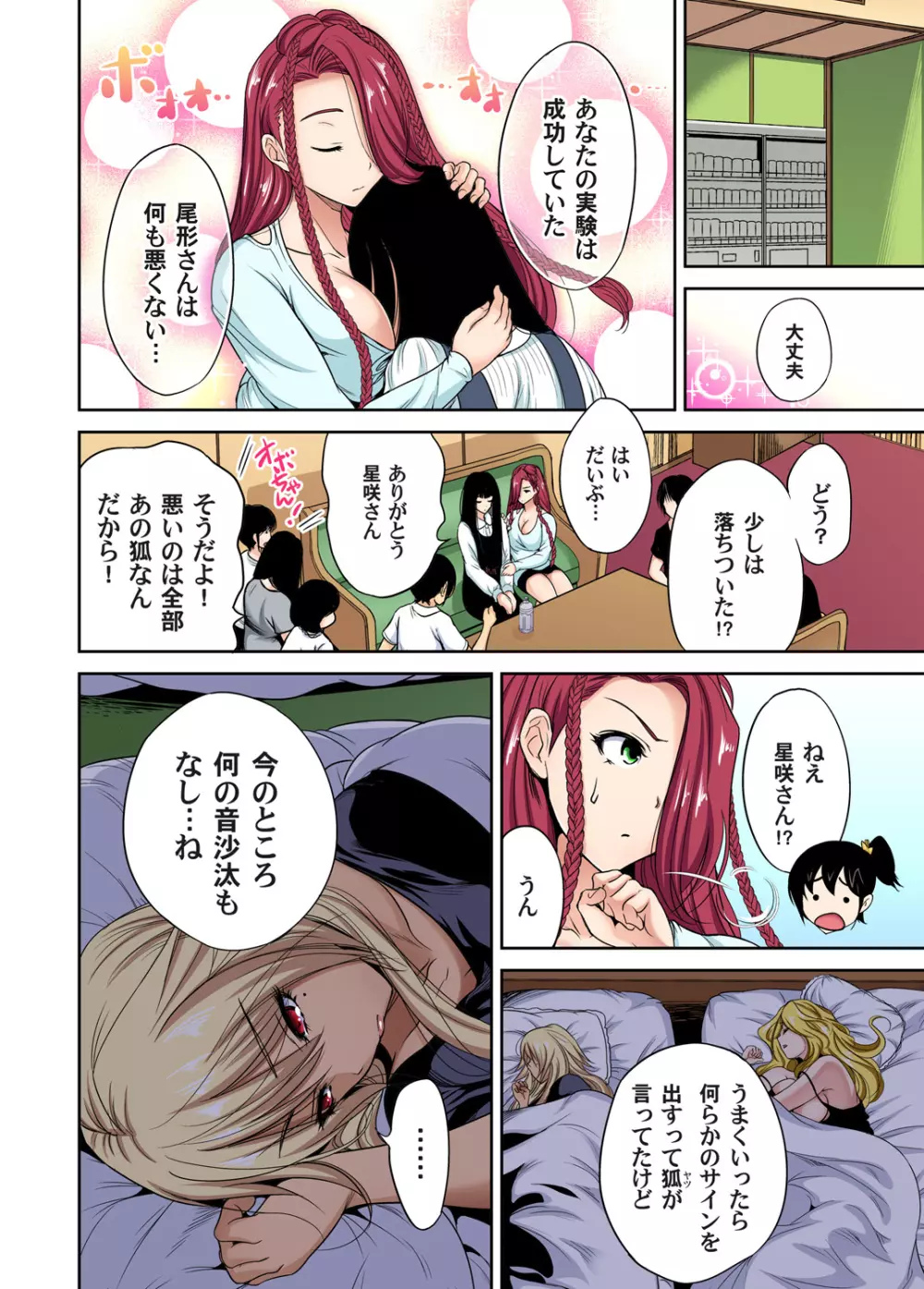 俺得修学旅行~男は女装した俺だけ!! 第1-26話 Page.613