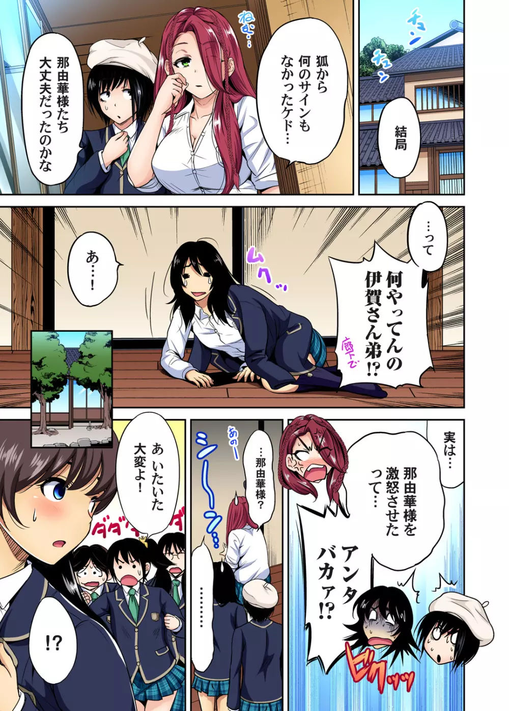 俺得修学旅行~男は女装した俺だけ!! 第1-26話 Page.616