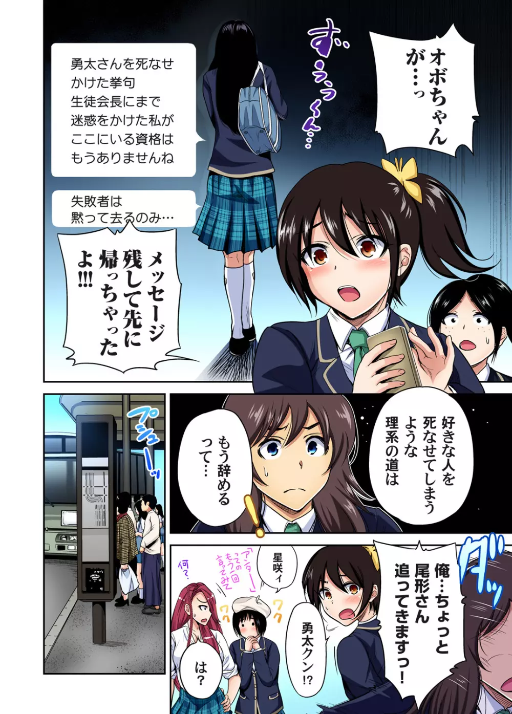 俺得修学旅行~男は女装した俺だけ!! 第1-26話 Page.617
