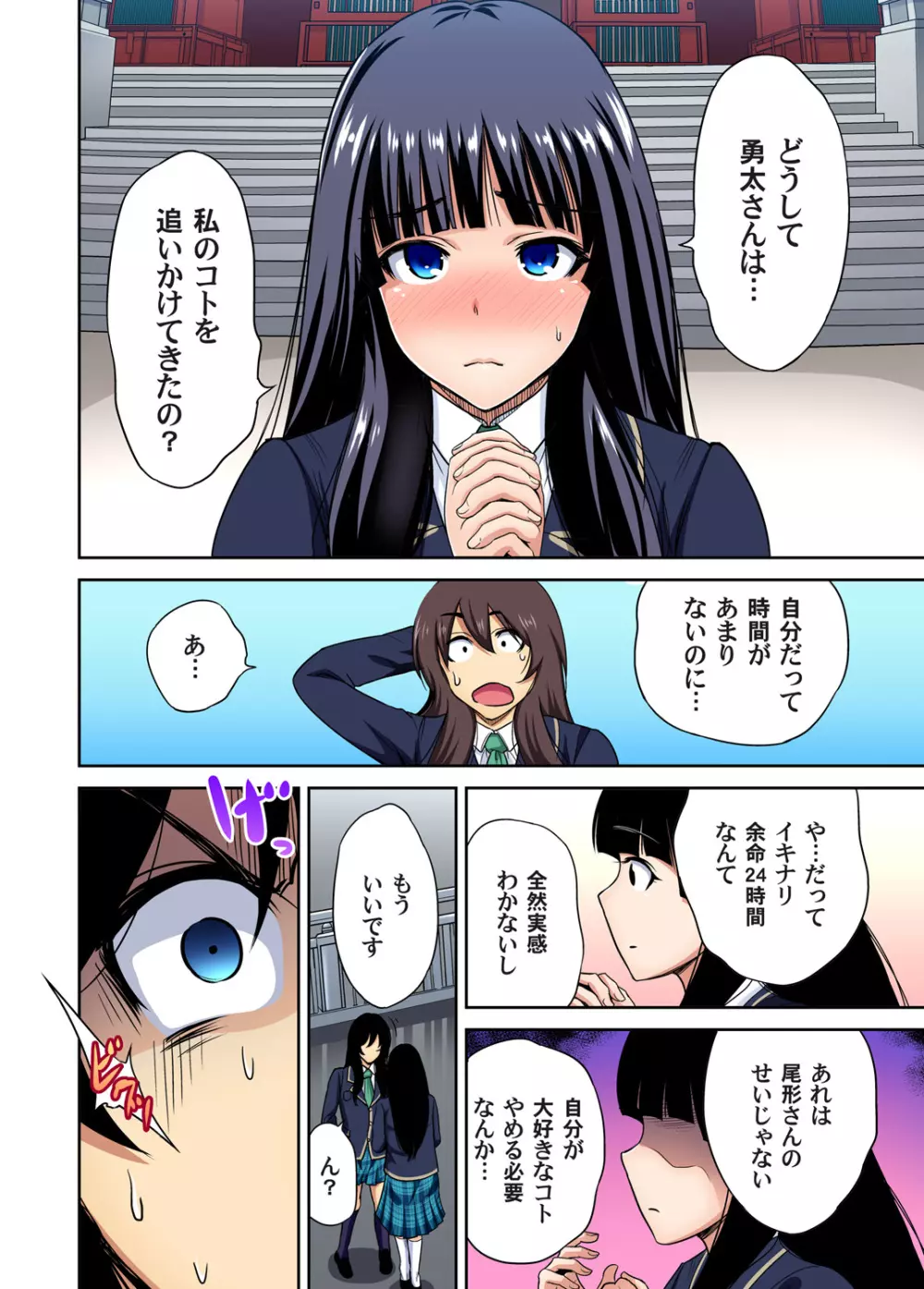 俺得修学旅行~男は女装した俺だけ!! 第1-26話 Page.619