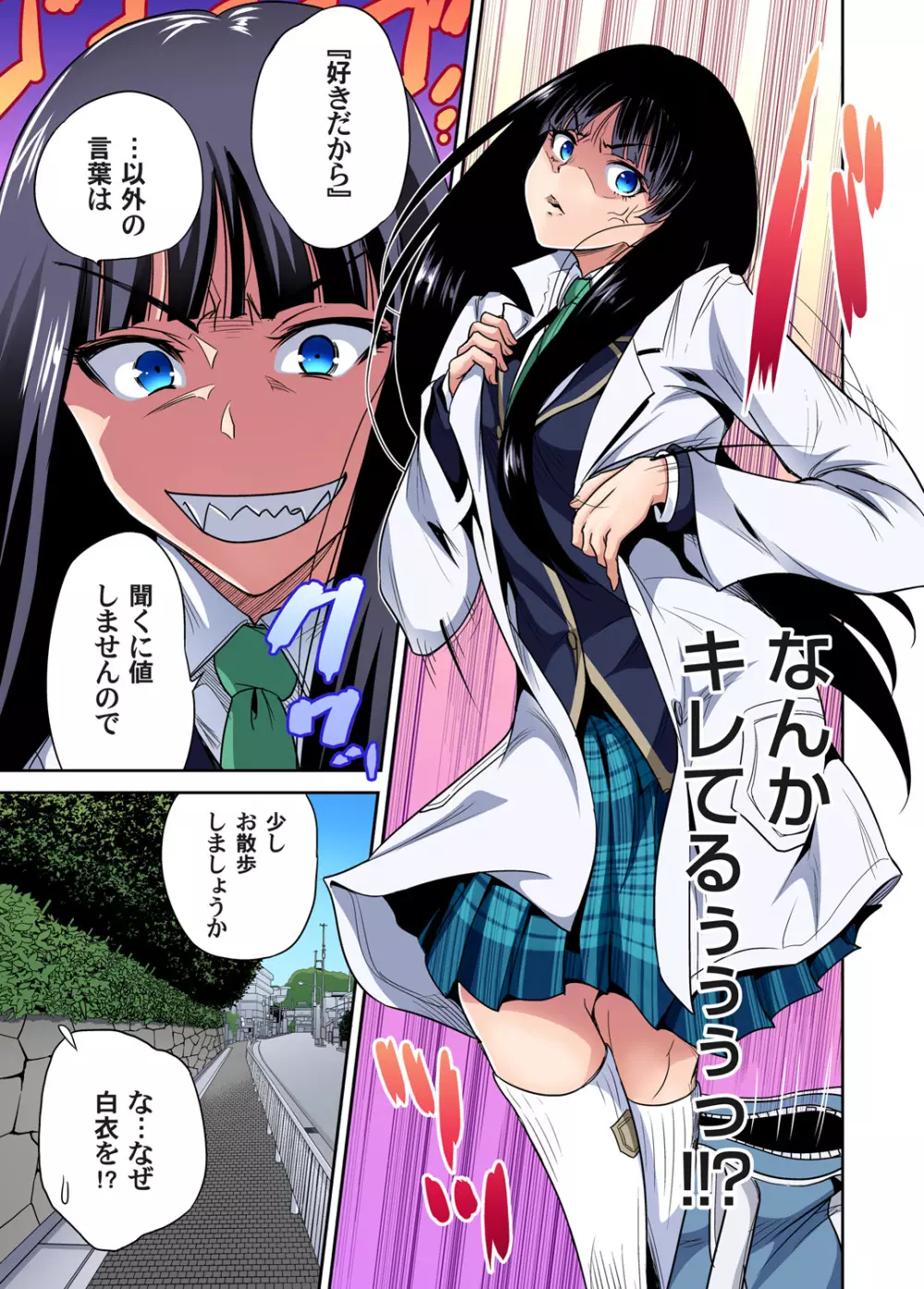 俺得修学旅行~男は女装した俺だけ!! 第1-26話 Page.620