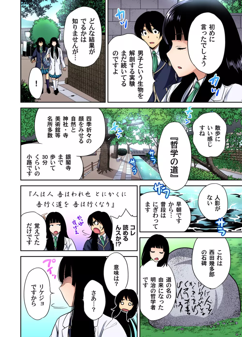 俺得修学旅行~男は女装した俺だけ!! 第1-26話 Page.621