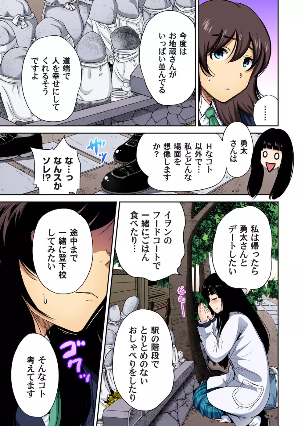 俺得修学旅行~男は女装した俺だけ!! 第1-26話 Page.622